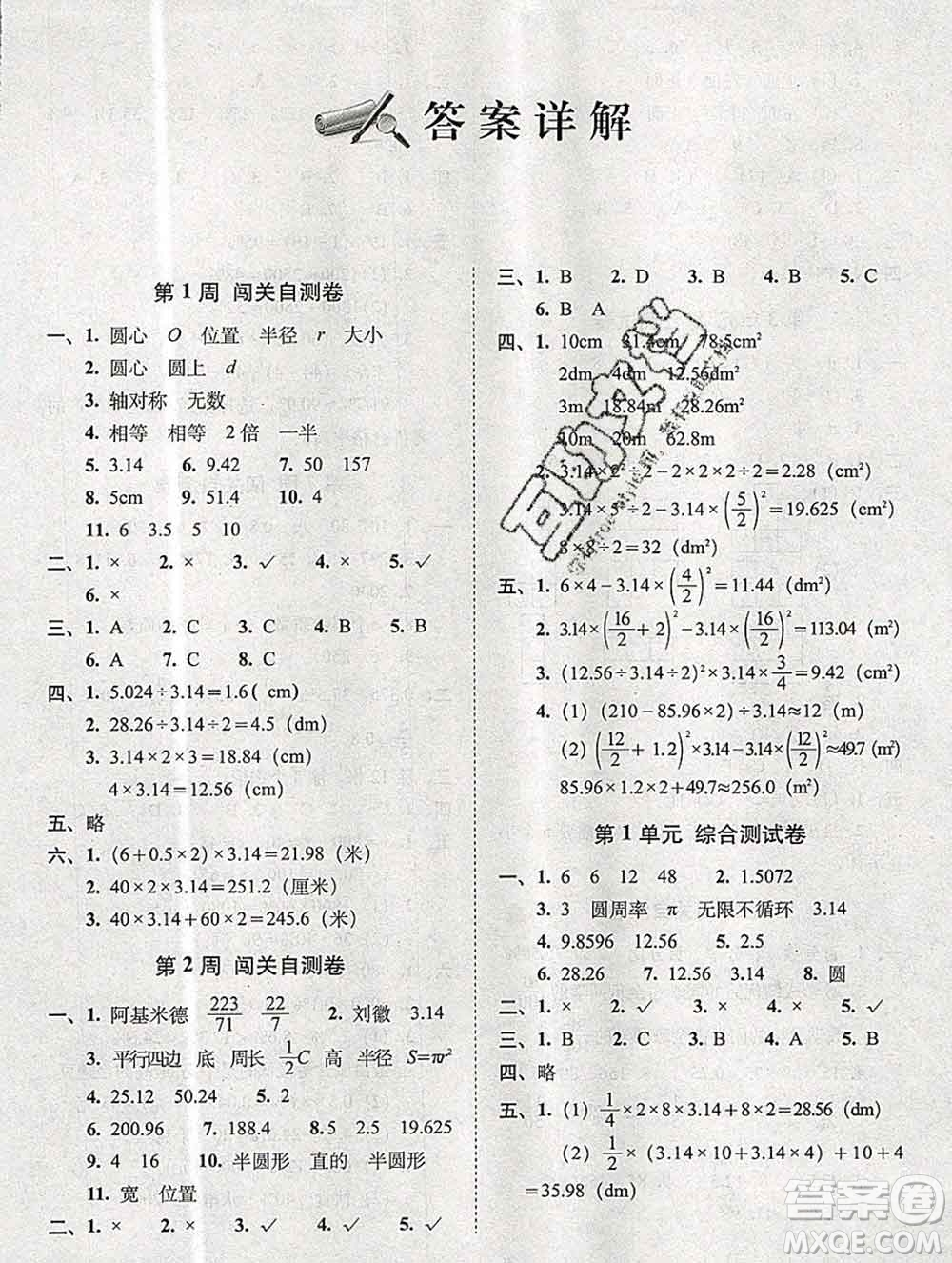 2019秋A+全程練考卷六年級上冊數(shù)學北師版參考答案