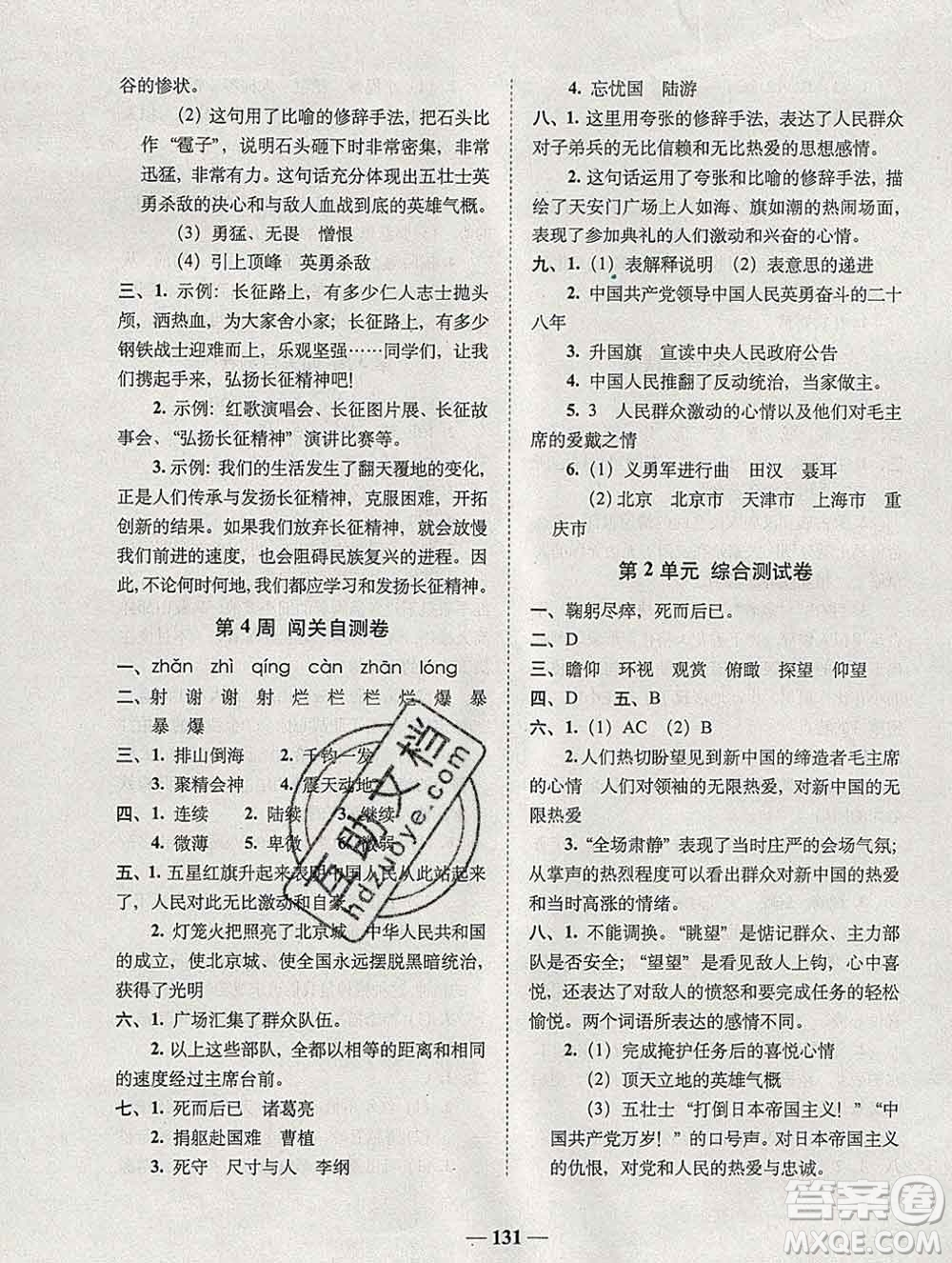 2019秋A+全程練考卷六年級(jí)上冊語文人教版參考答案