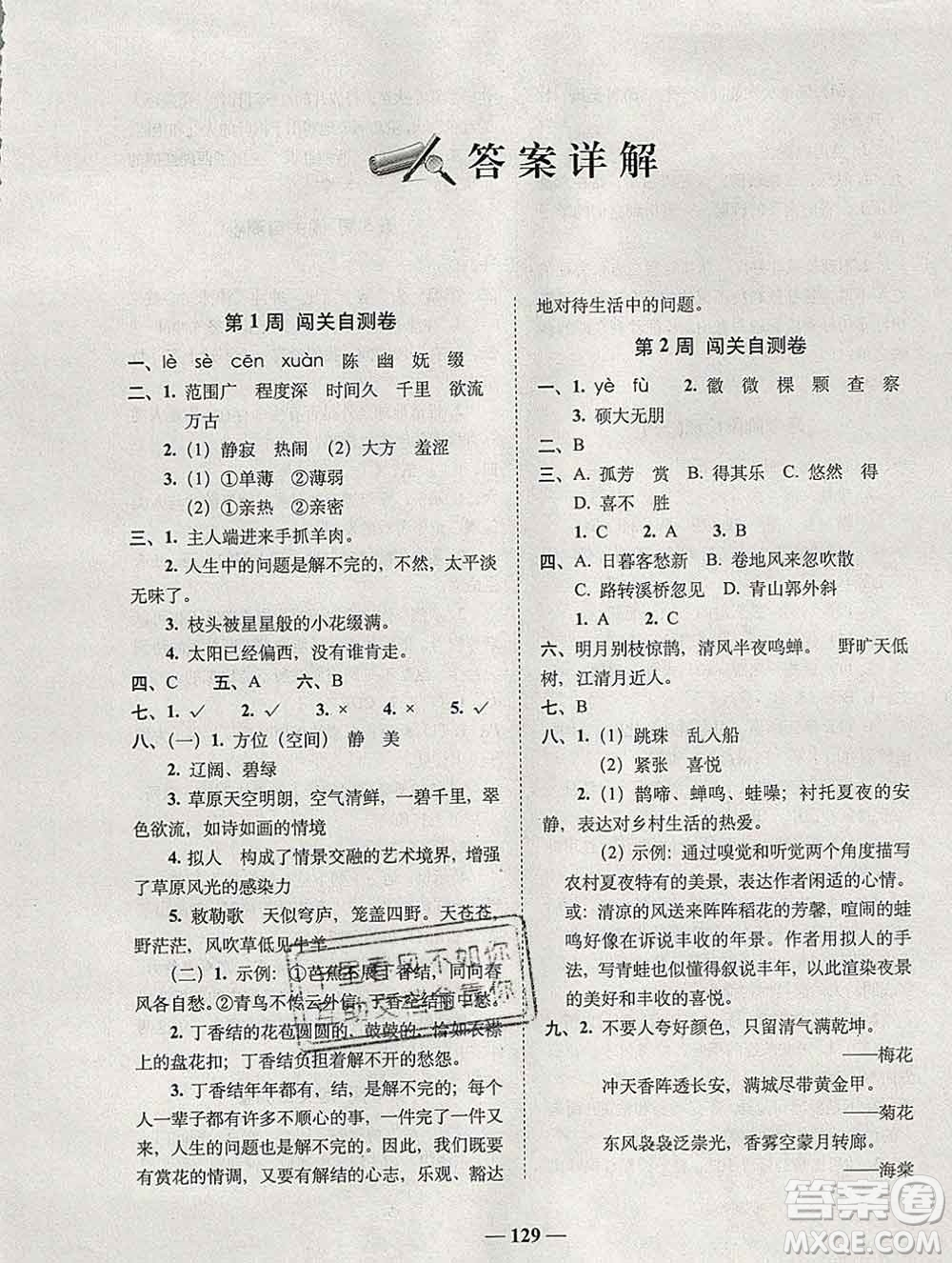 2019秋A+全程練考卷六年級(jí)上冊語文人教版參考答案