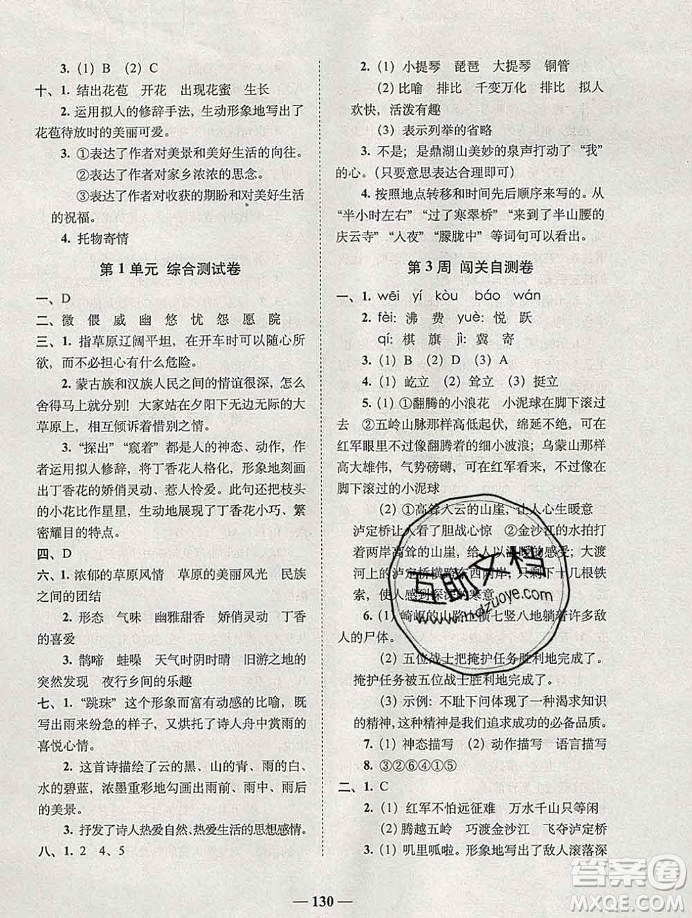 2019秋A+全程練考卷六年級(jí)上冊語文人教版參考答案