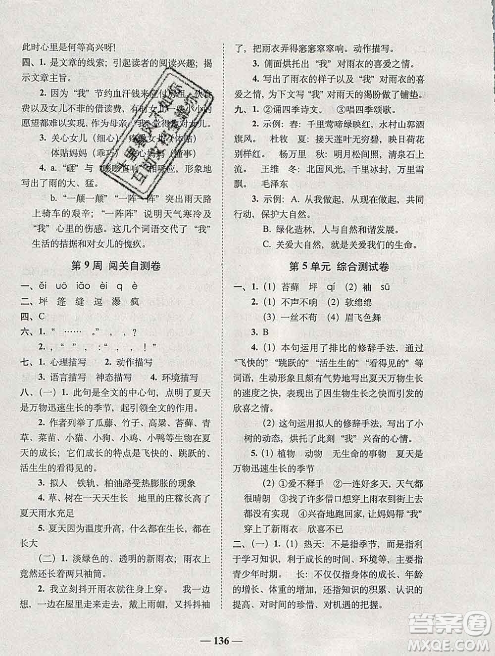 2019秋A+全程練考卷六年級(jí)上冊語文人教版參考答案