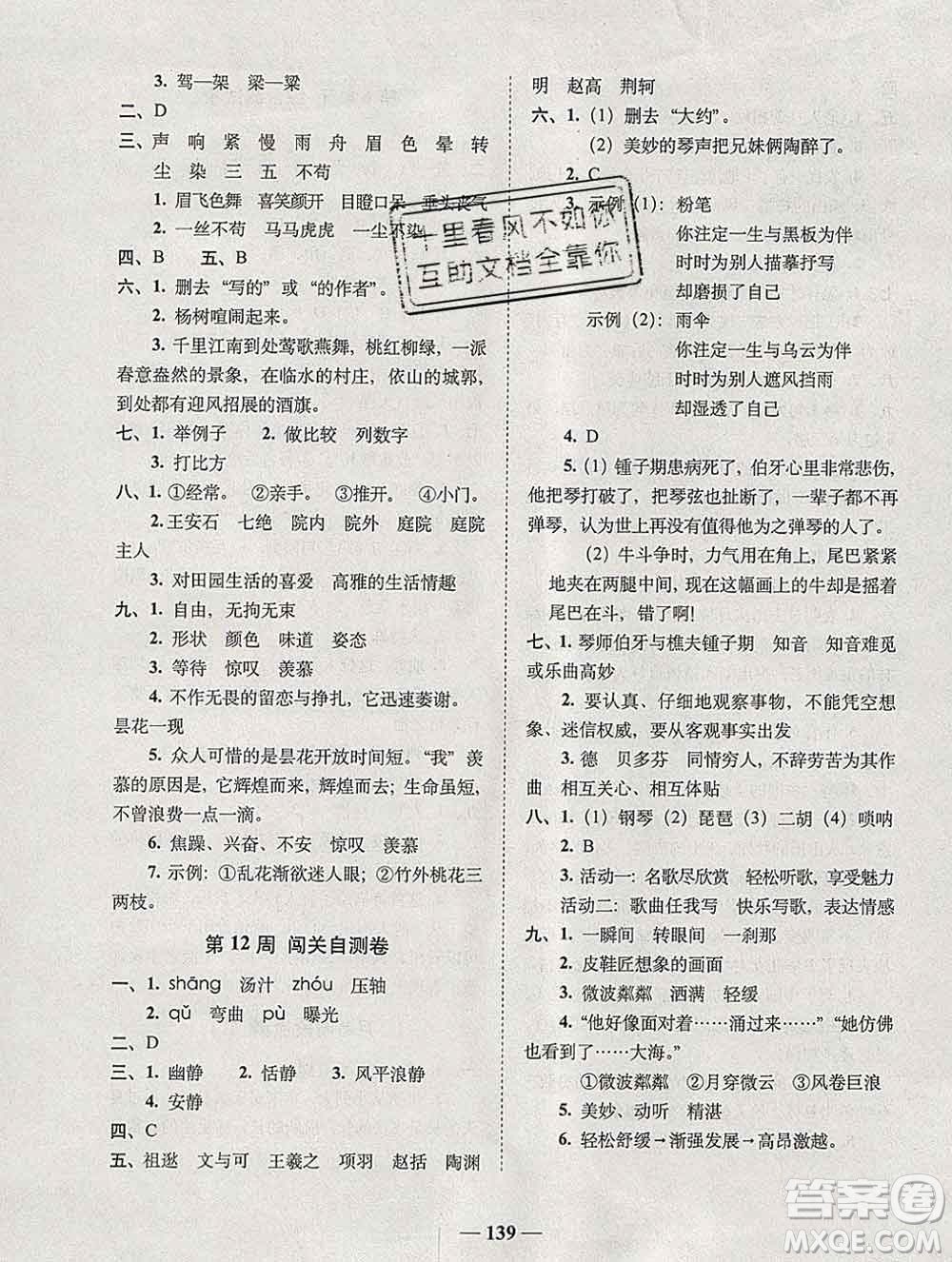 2019秋A+全程練考卷六年級(jí)上冊語文人教版參考答案