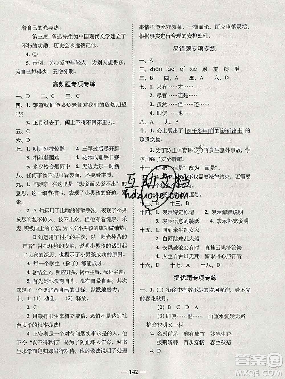 2019秋A+全程練考卷六年級(jí)上冊語文人教版參考答案