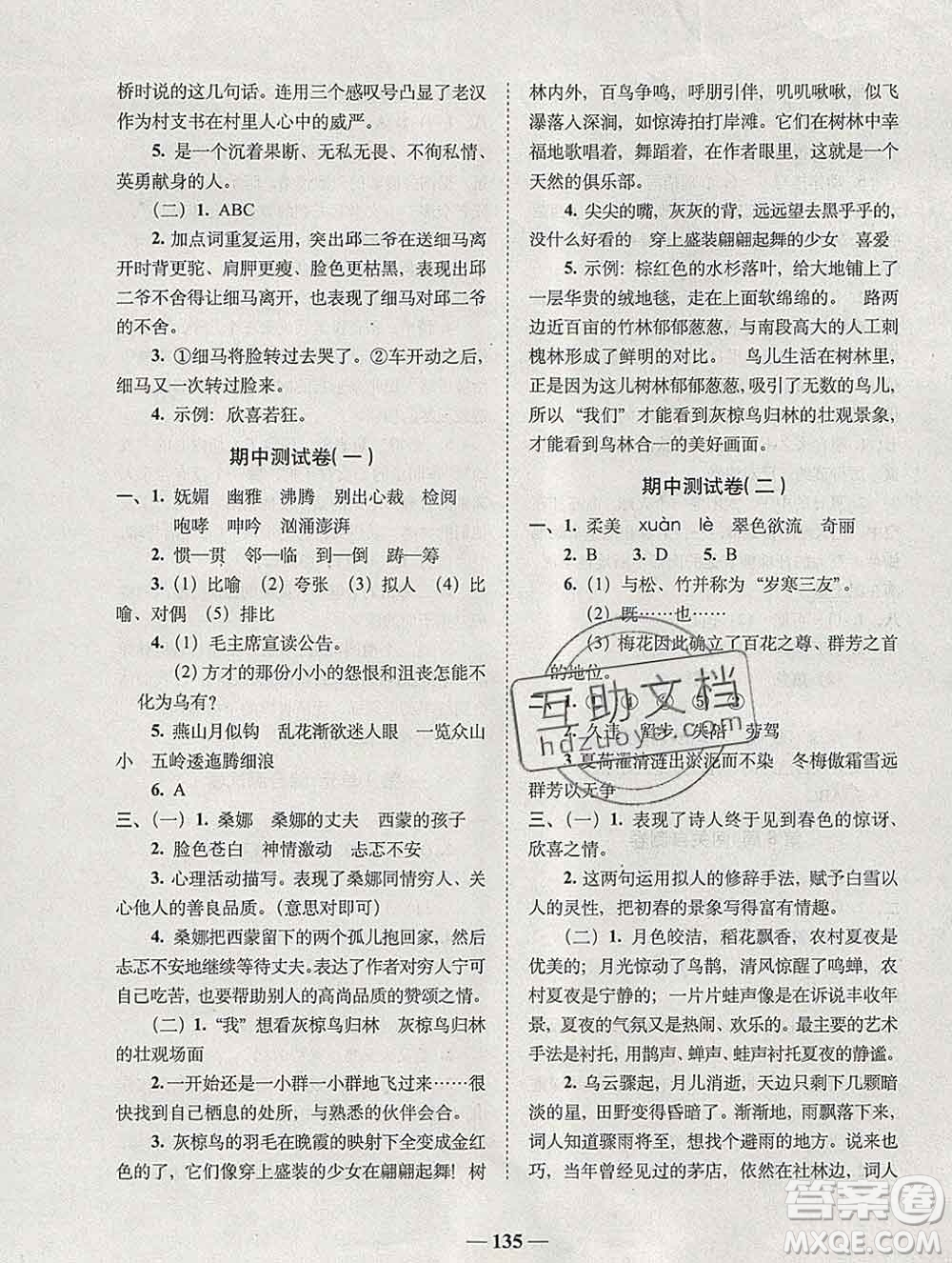 2019秋A+全程練考卷六年級(jí)上冊語文人教版參考答案