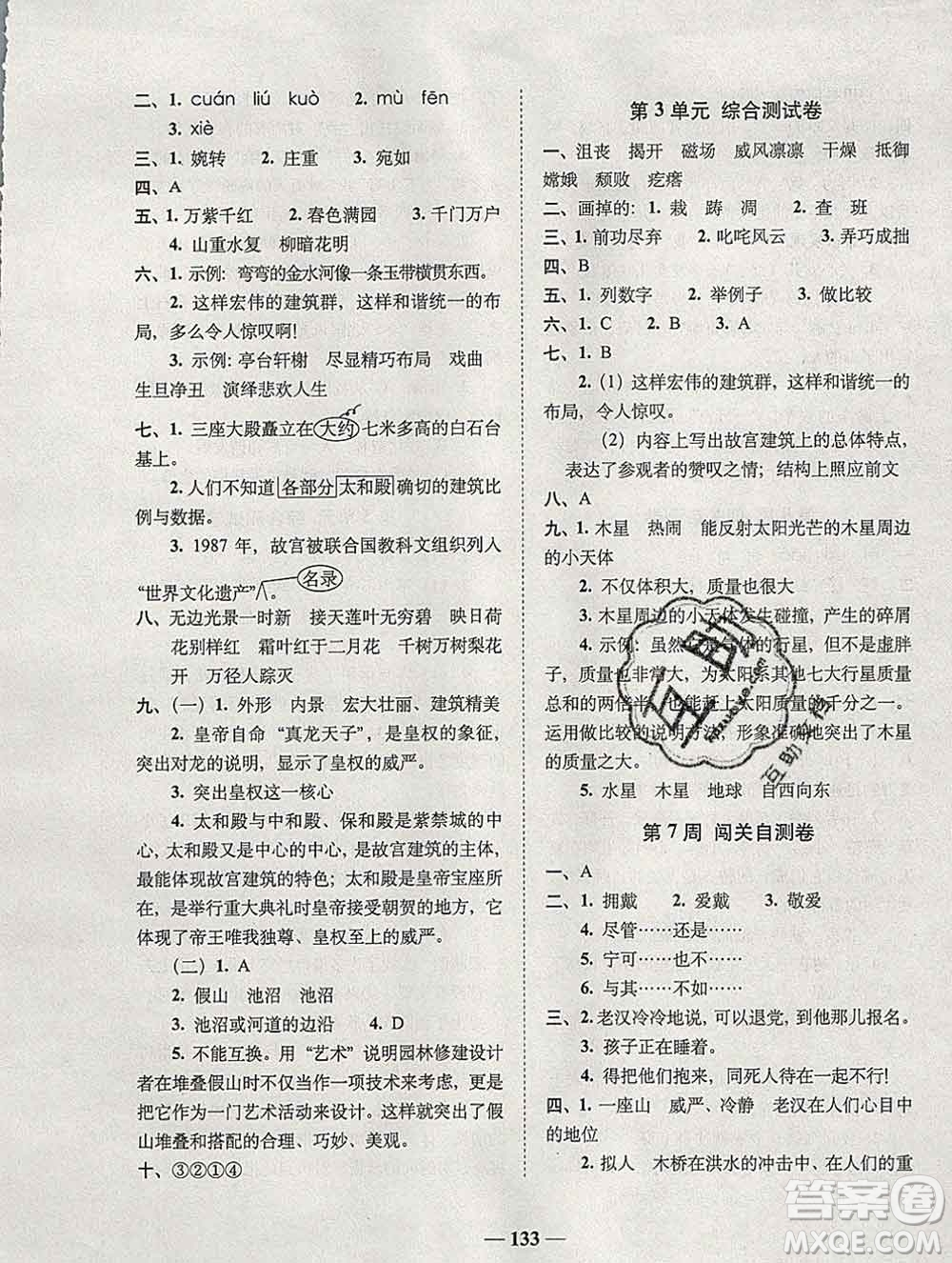 2019秋A+全程練考卷六年級(jí)上冊語文人教版參考答案