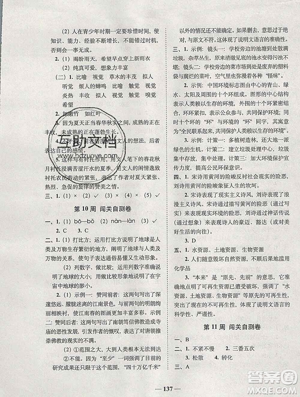 2019秋A+全程練考卷六年級(jí)上冊語文人教版參考答案