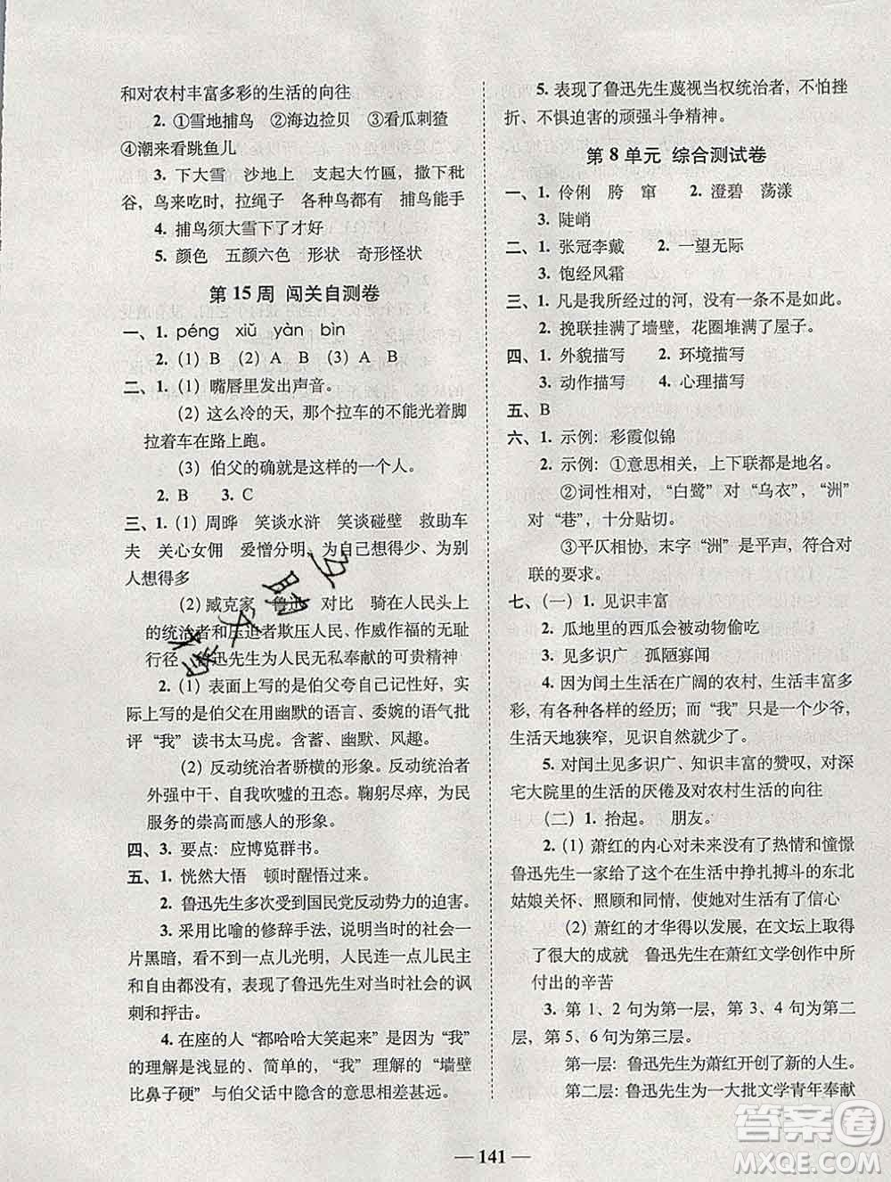 2019秋A+全程練考卷六年級(jí)上冊語文人教版參考答案