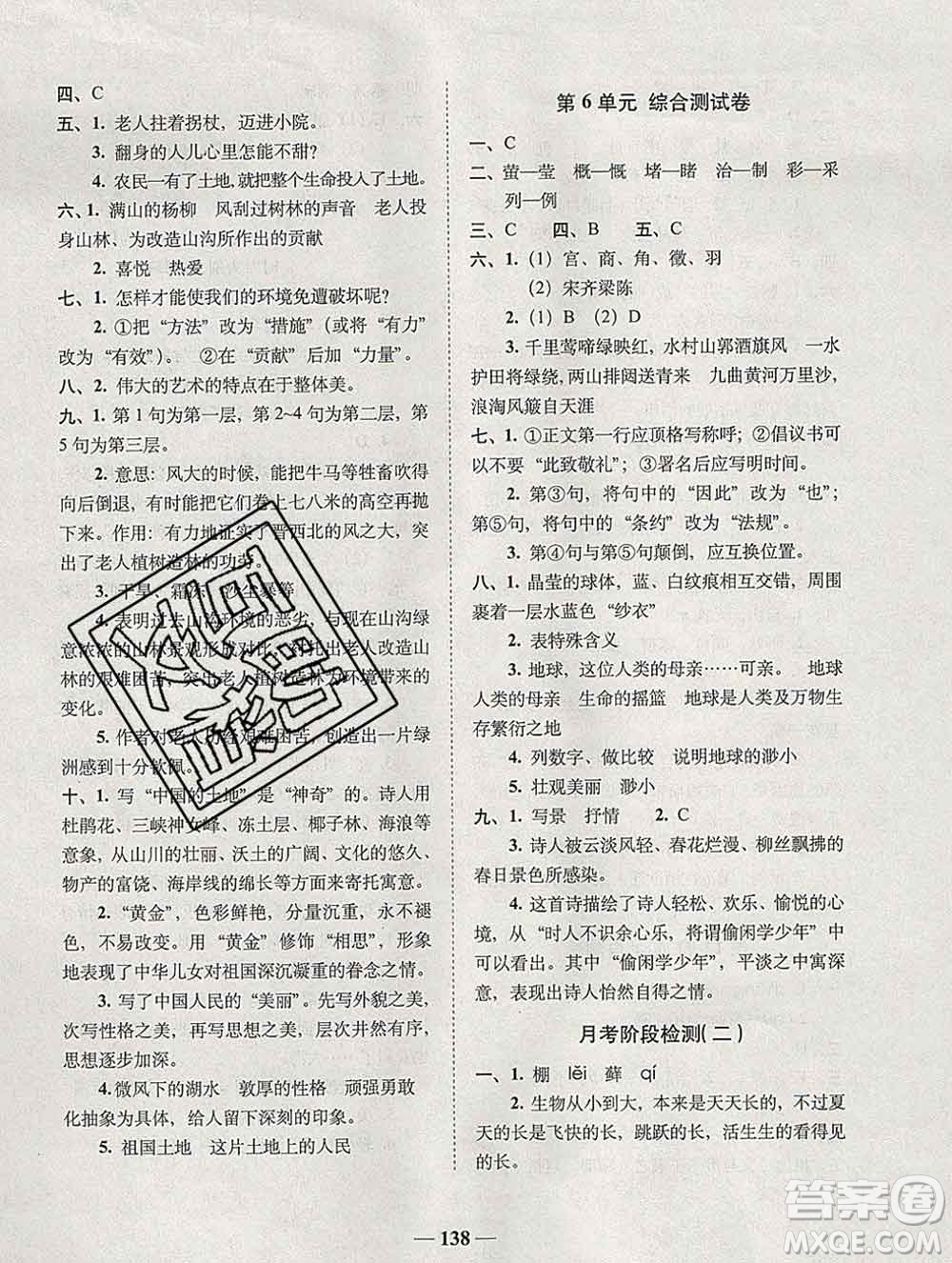 2019秋A+全程練考卷六年級(jí)上冊語文人教版參考答案