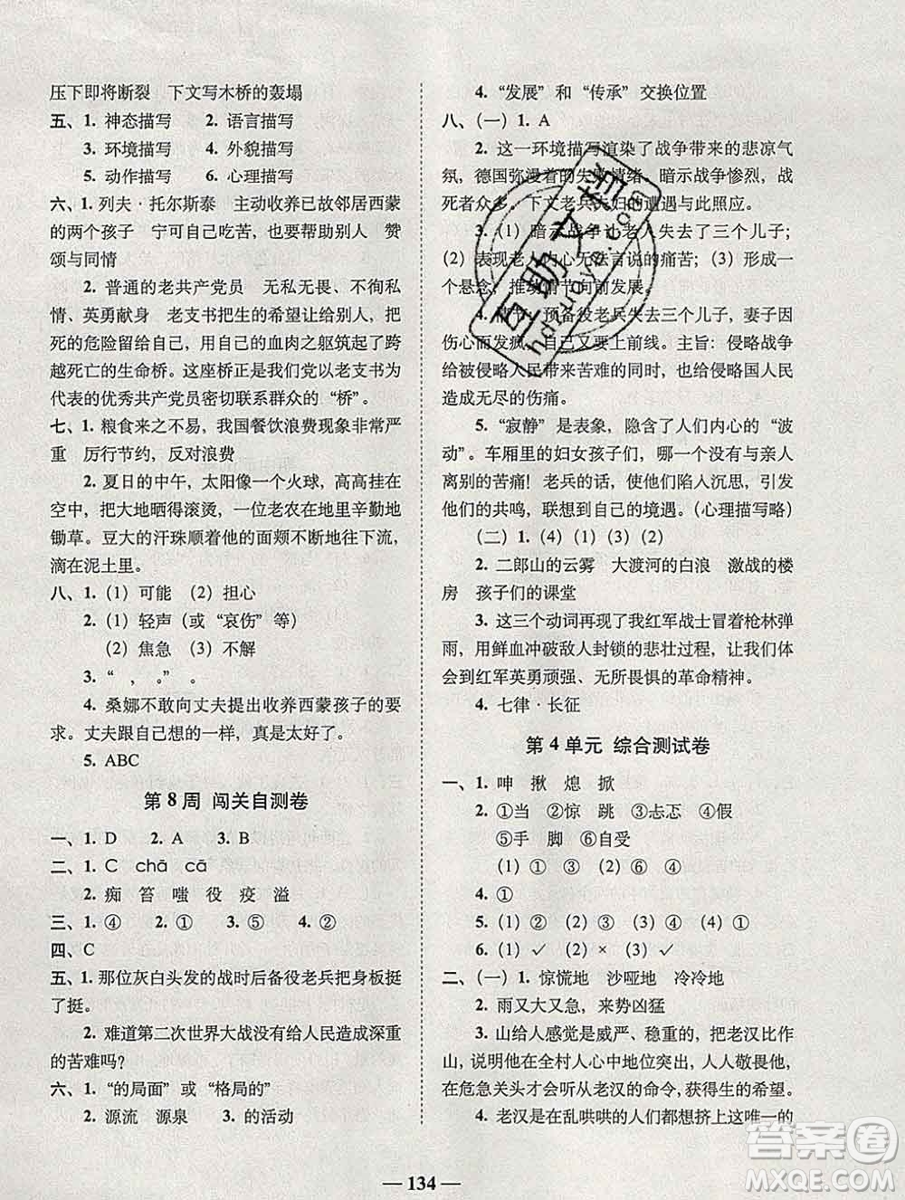 2019秋A+全程練考卷六年級(jí)上冊語文人教版參考答案