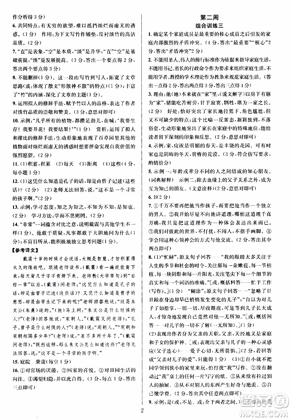 學(xué)林驛站2019年全優(yōu)方案組合訓(xùn)練語(yǔ)文閱讀篇七年級(jí)上浙江專版參考答案