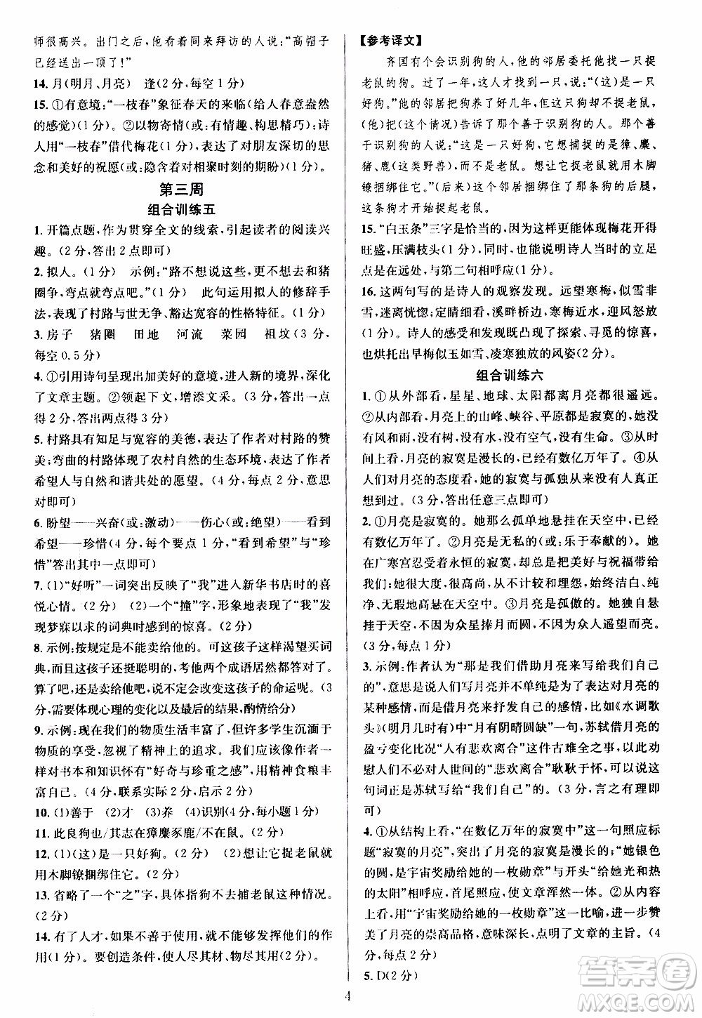 學(xué)林驛站2019年全優(yōu)方案組合訓(xùn)練語(yǔ)文閱讀篇七年級(jí)上浙江專版參考答案