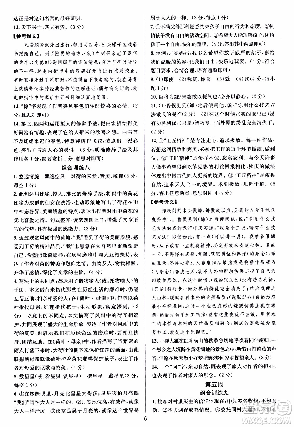 學(xué)林驛站2019年全優(yōu)方案組合訓(xùn)練語(yǔ)文閱讀篇七年級(jí)上浙江專版參考答案