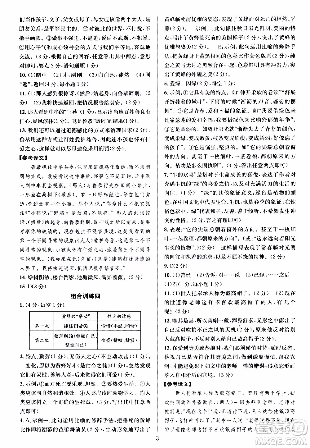 學(xué)林驛站2019年全優(yōu)方案組合訓(xùn)練語(yǔ)文閱讀篇七年級(jí)上浙江專版參考答案
