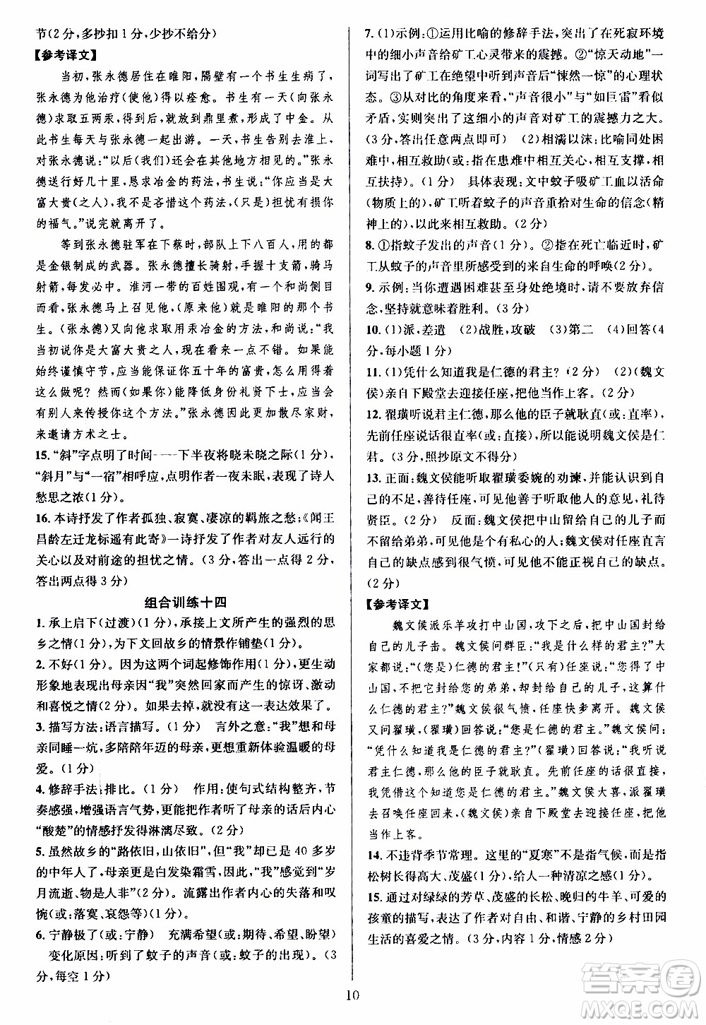 學(xué)林驛站2019年全優(yōu)方案組合訓(xùn)練語(yǔ)文閱讀篇七年級(jí)上浙江專版參考答案