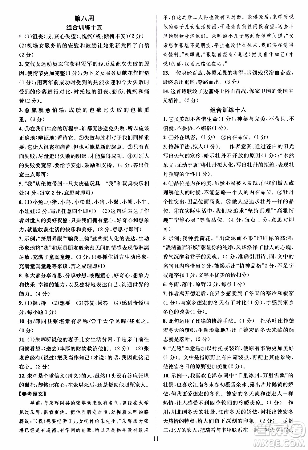 學(xué)林驛站2019年全優(yōu)方案組合訓(xùn)練語(yǔ)文閱讀篇七年級(jí)上浙江專版參考答案