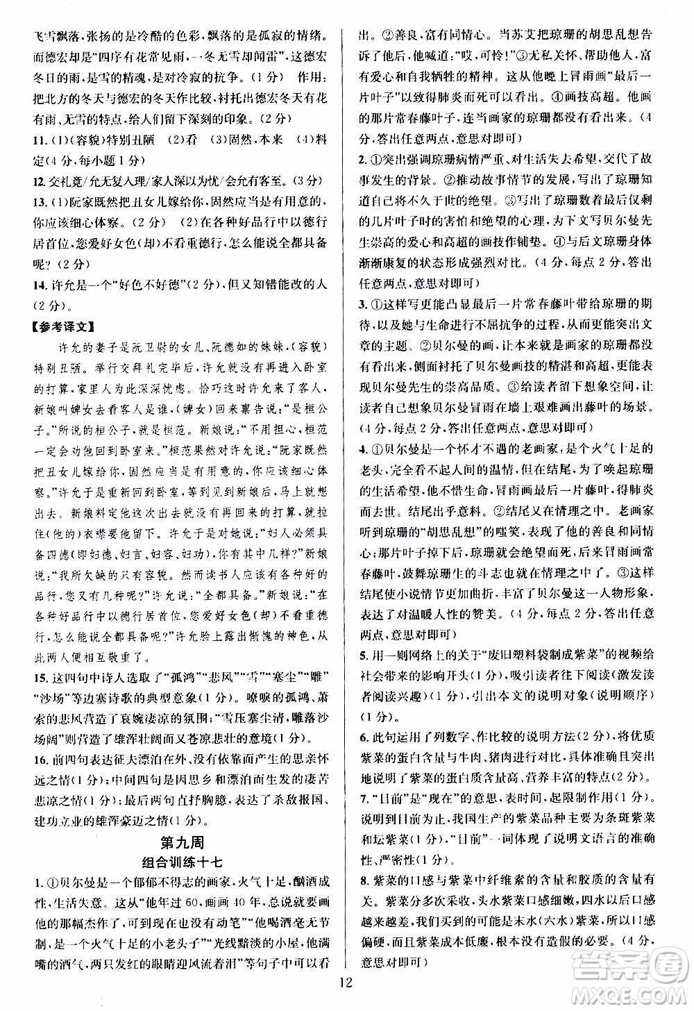 學(xué)林驛站2019年全優(yōu)方案組合訓(xùn)練語(yǔ)文閱讀篇七年級(jí)上浙江專版參考答案