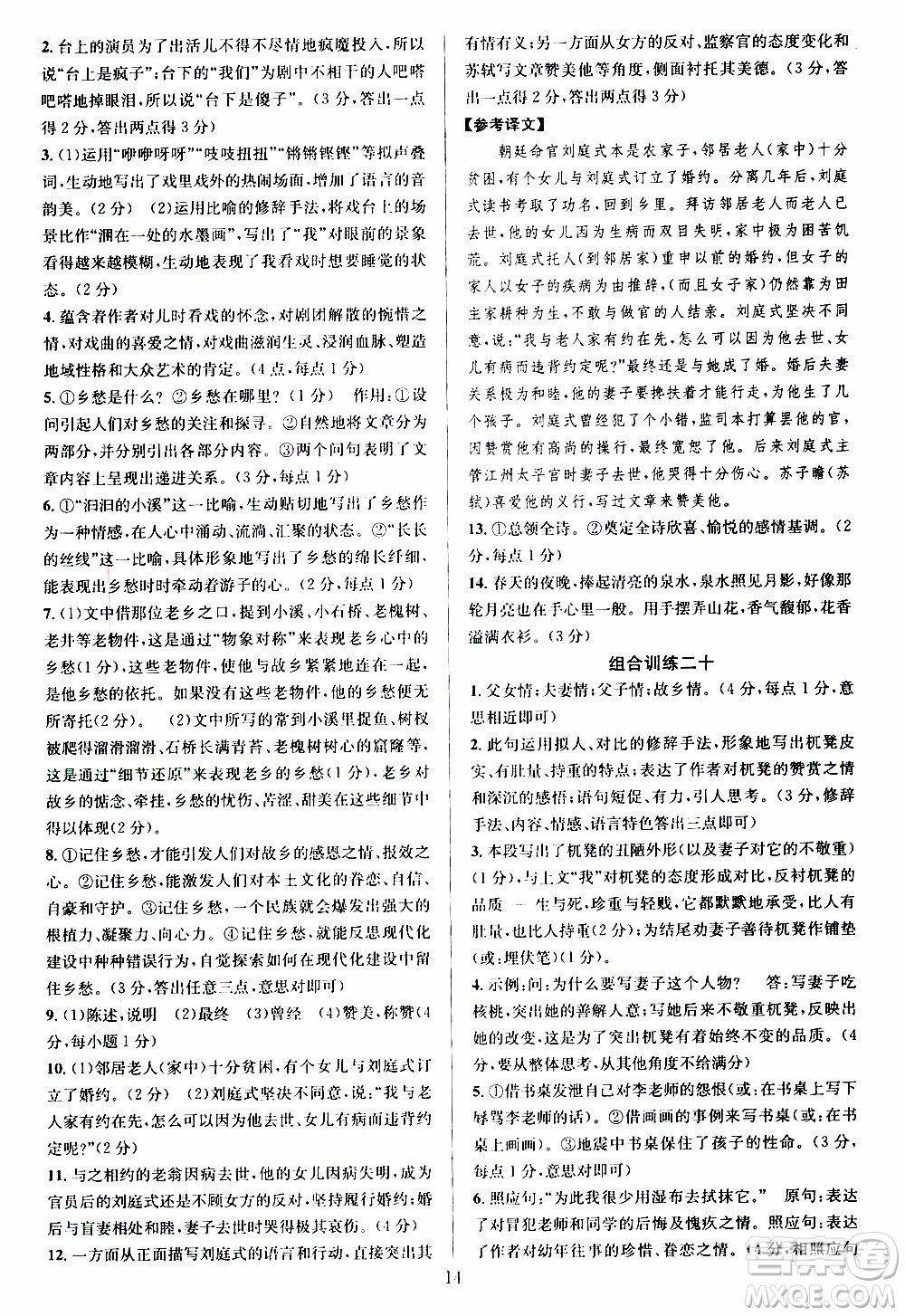 學(xué)林驛站2019年全優(yōu)方案組合訓(xùn)練語(yǔ)文閱讀篇七年級(jí)上浙江專版參考答案