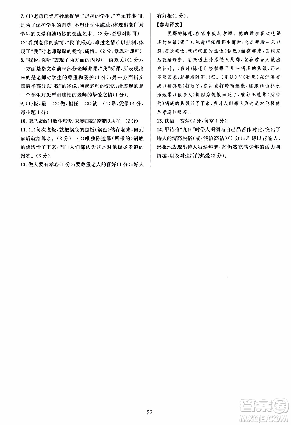 學(xué)林驛站2019年全優(yōu)方案組合訓(xùn)練語(yǔ)文閱讀篇七年級(jí)上浙江專版參考答案