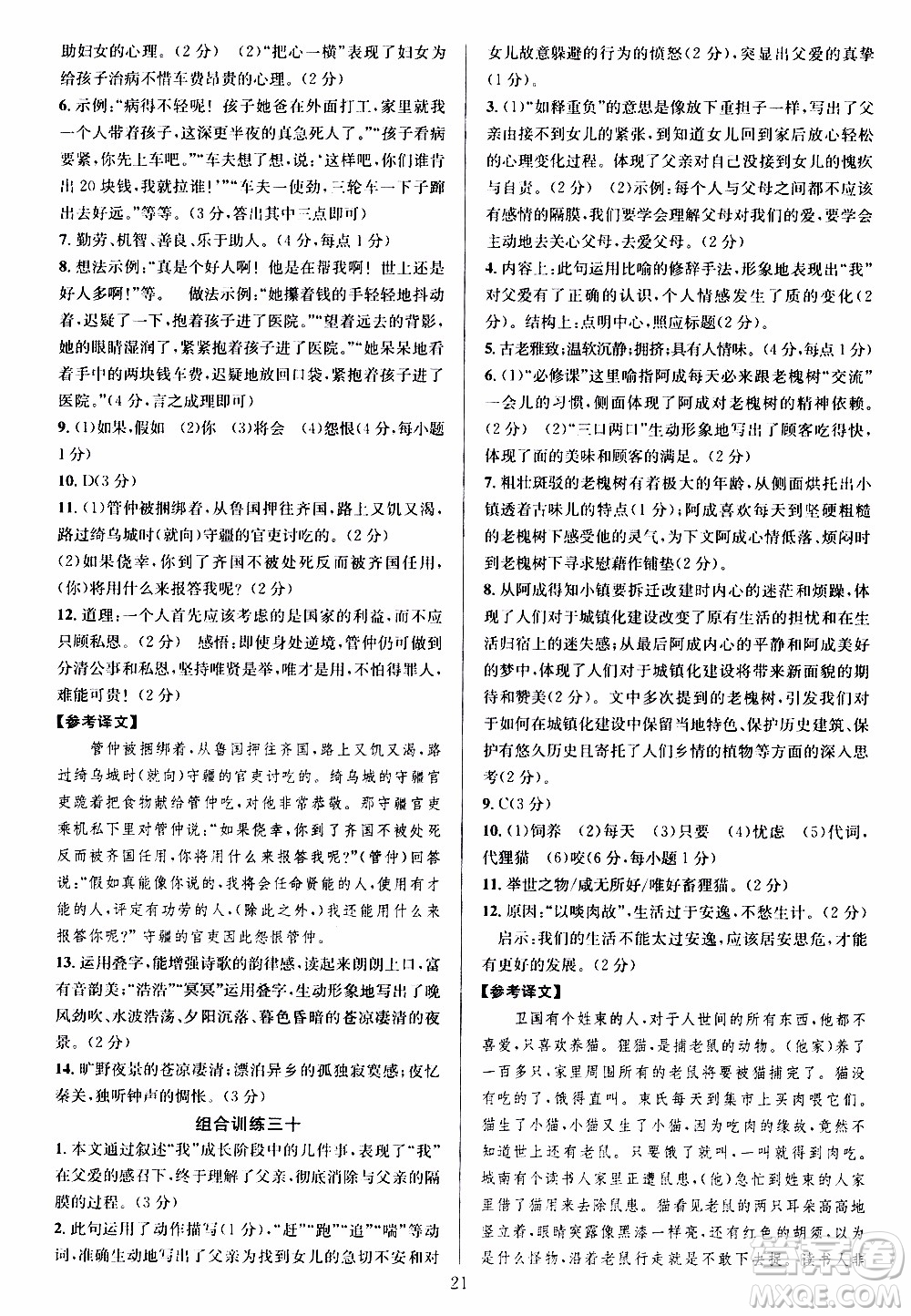 學(xué)林驛站2019年全優(yōu)方案組合訓(xùn)練語(yǔ)文閱讀篇七年級(jí)上浙江專版參考答案