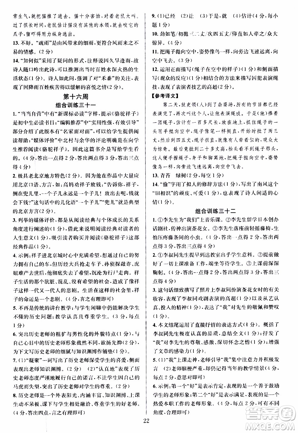 學(xué)林驛站2019年全優(yōu)方案組合訓(xùn)練語(yǔ)文閱讀篇七年級(jí)上浙江專版參考答案