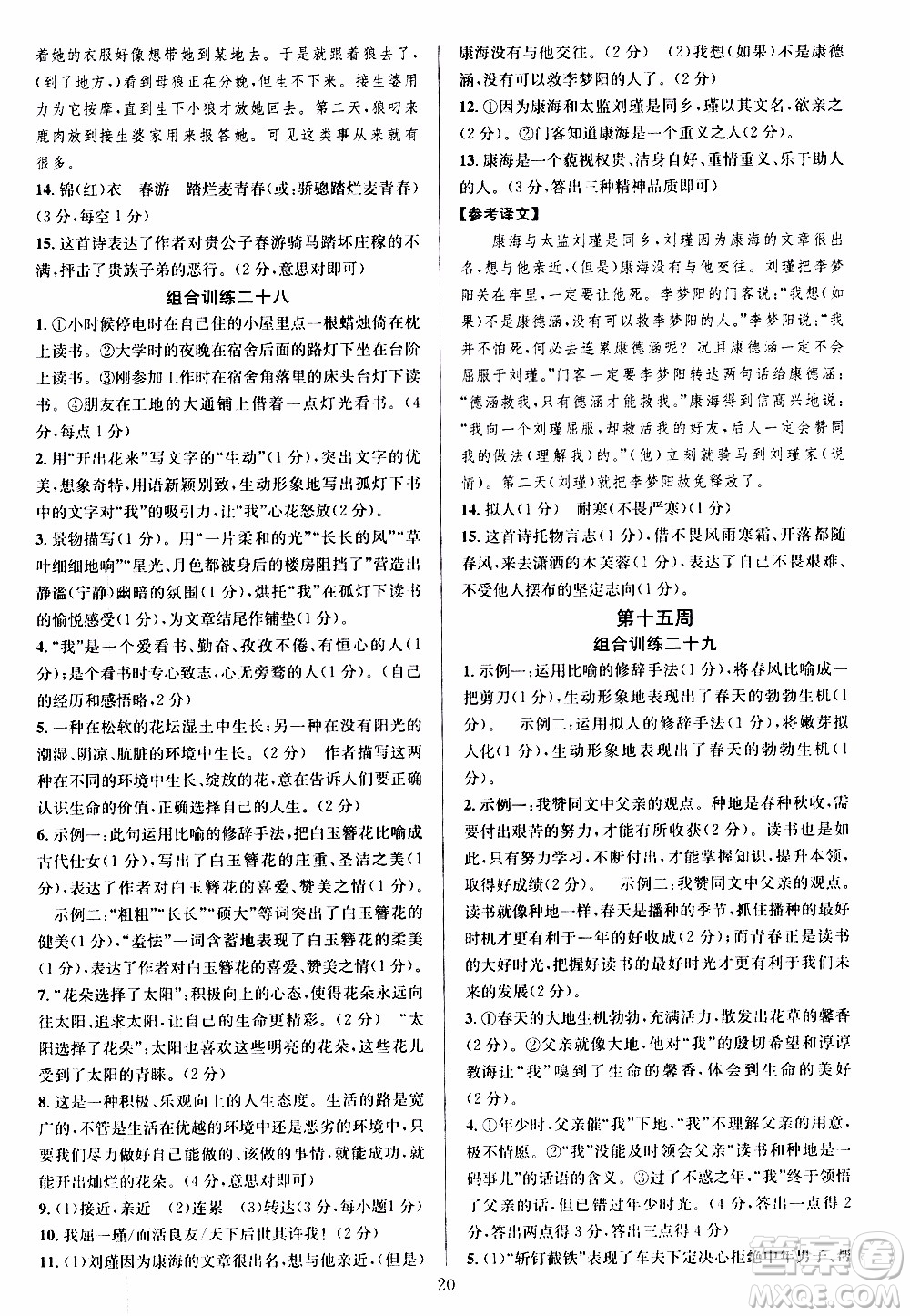 學(xué)林驛站2019年全優(yōu)方案組合訓(xùn)練語(yǔ)文閱讀篇七年級(jí)上浙江專版參考答案
