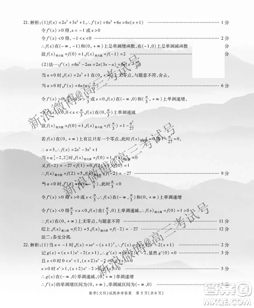 江淮十校2020屆高三第二次聯(lián)考文科數(shù)學(xué)試卷答案