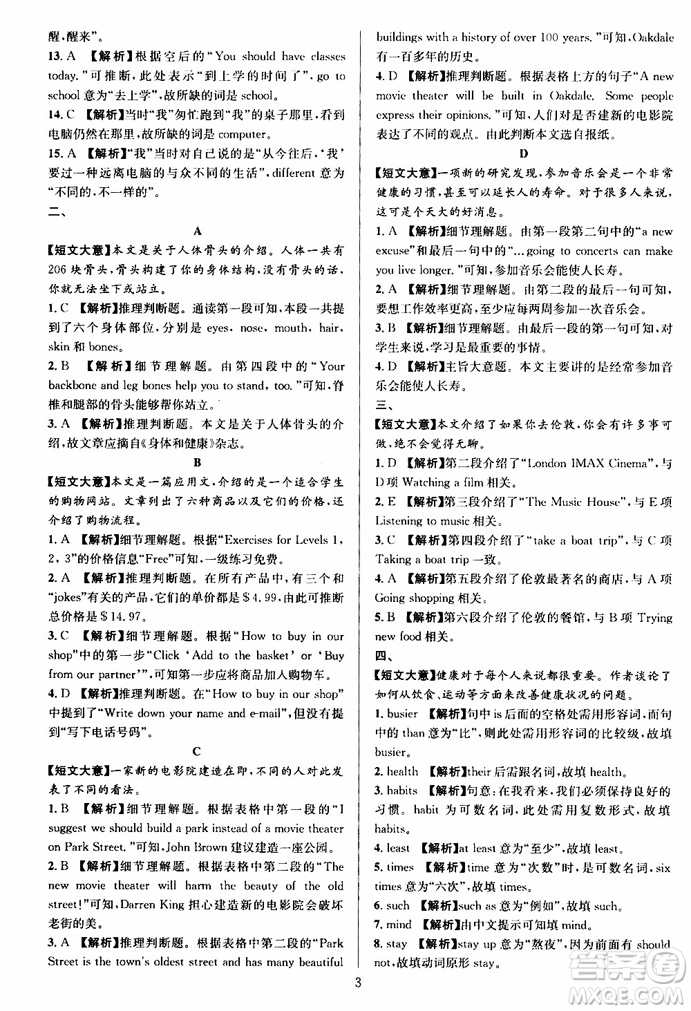 學林驛站2019年全優(yōu)方案組合訓練英語閱讀篇八年級上參考答案