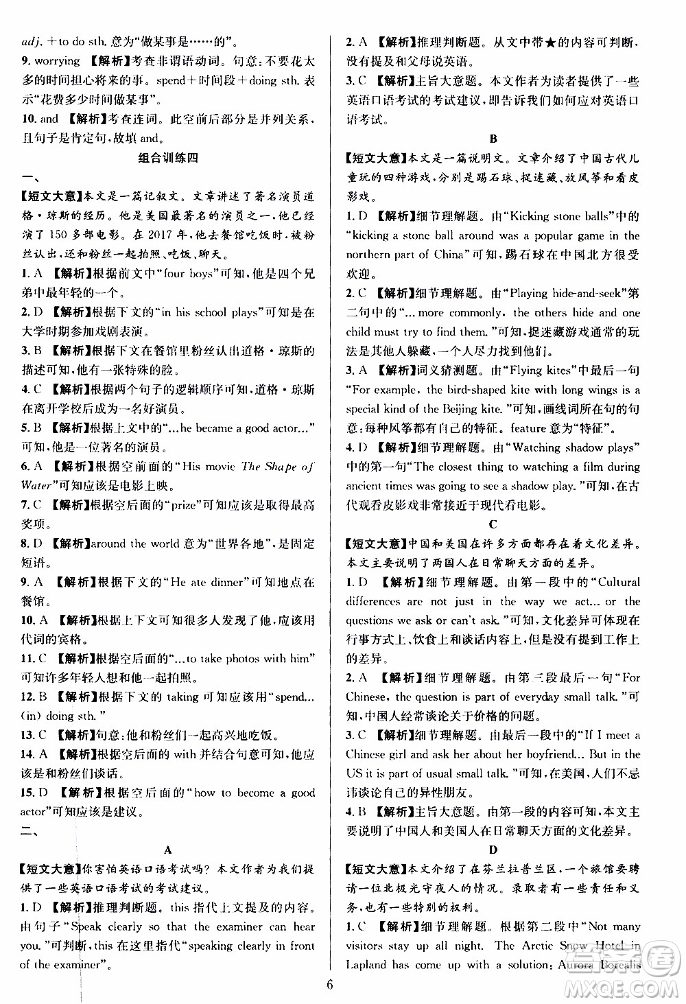 學林驛站2019年全優(yōu)方案組合訓練英語閱讀篇八年級上參考答案