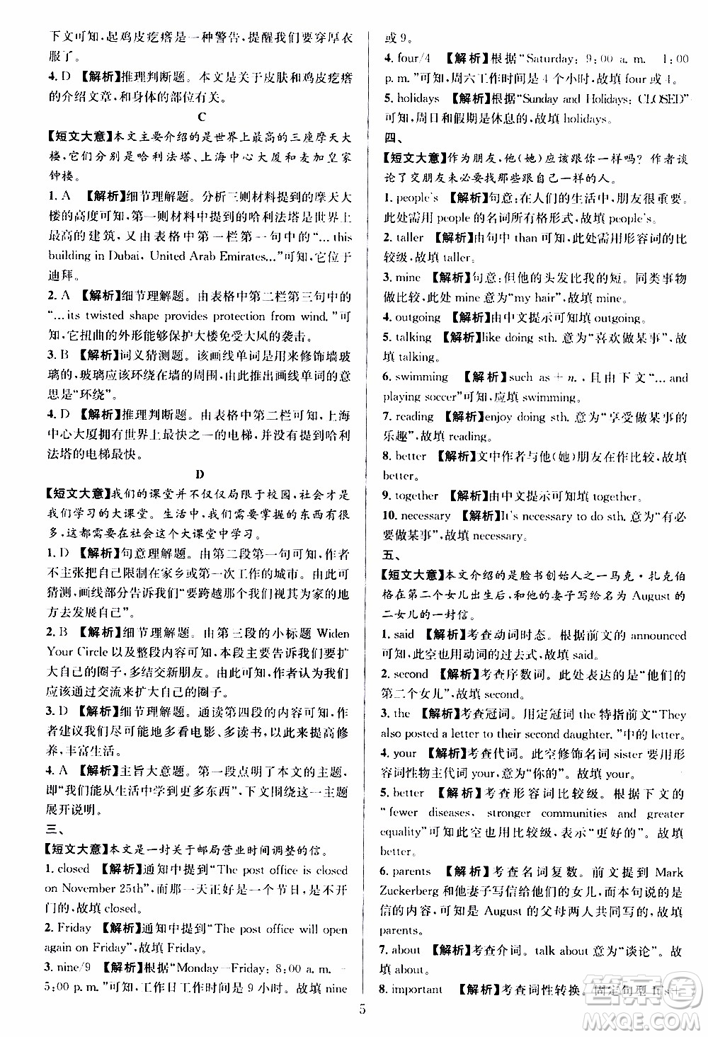 學林驛站2019年全優(yōu)方案組合訓練英語閱讀篇八年級上參考答案
