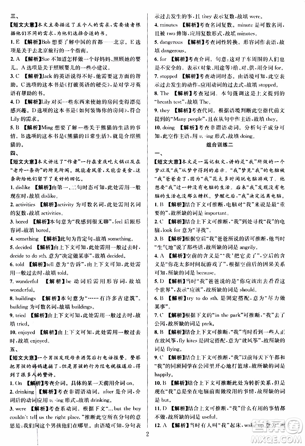 學林驛站2019年全優(yōu)方案組合訓練英語閱讀篇八年級上參考答案