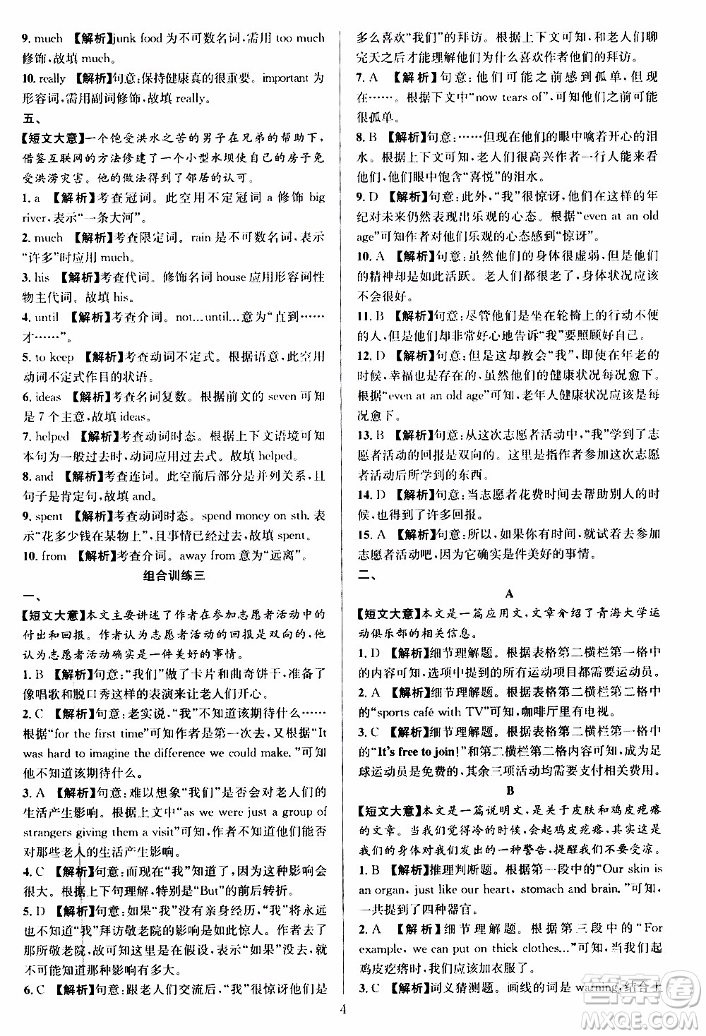 學林驛站2019年全優(yōu)方案組合訓練英語閱讀篇八年級上參考答案