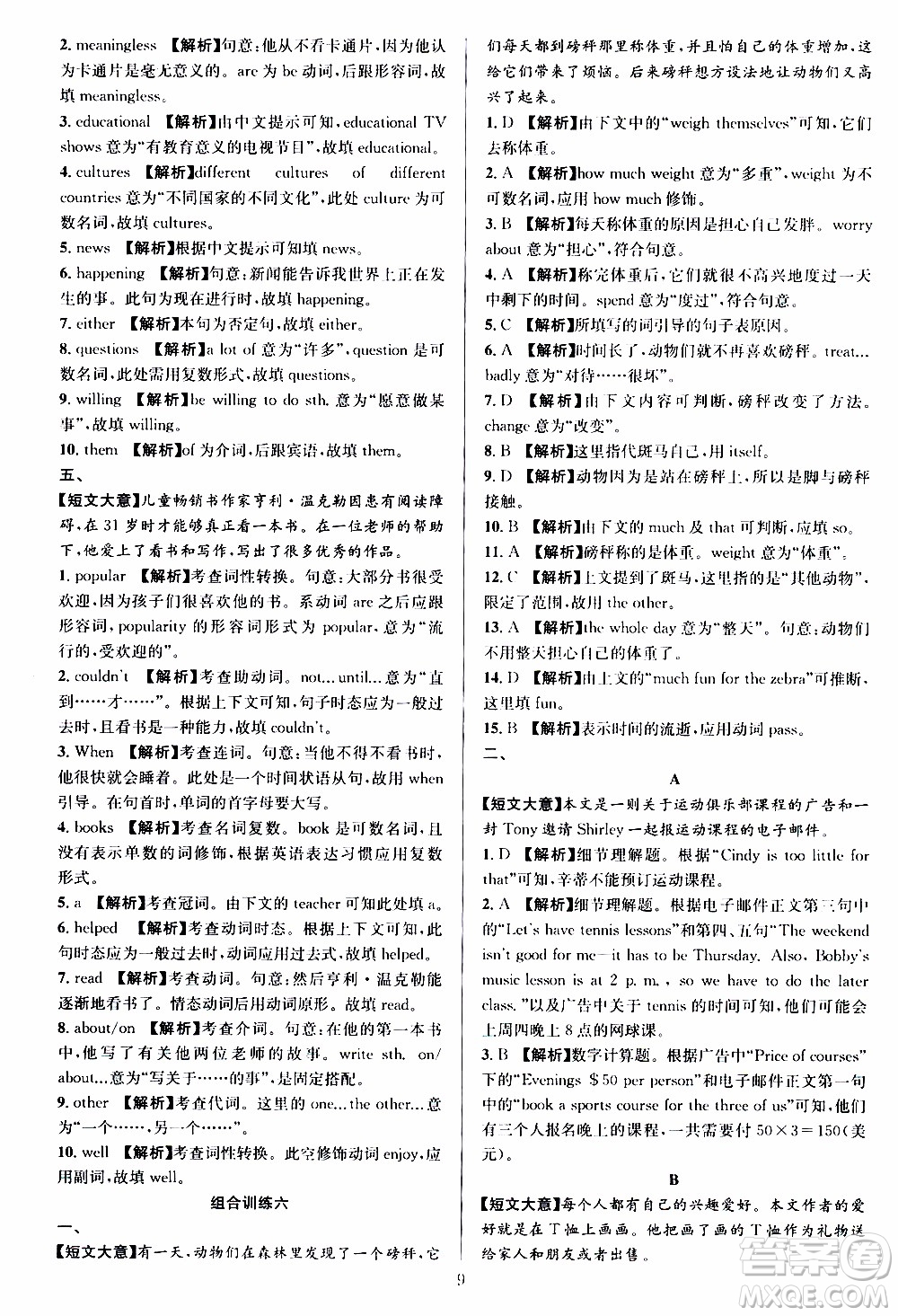 學林驛站2019年全優(yōu)方案組合訓練英語閱讀篇八年級上參考答案