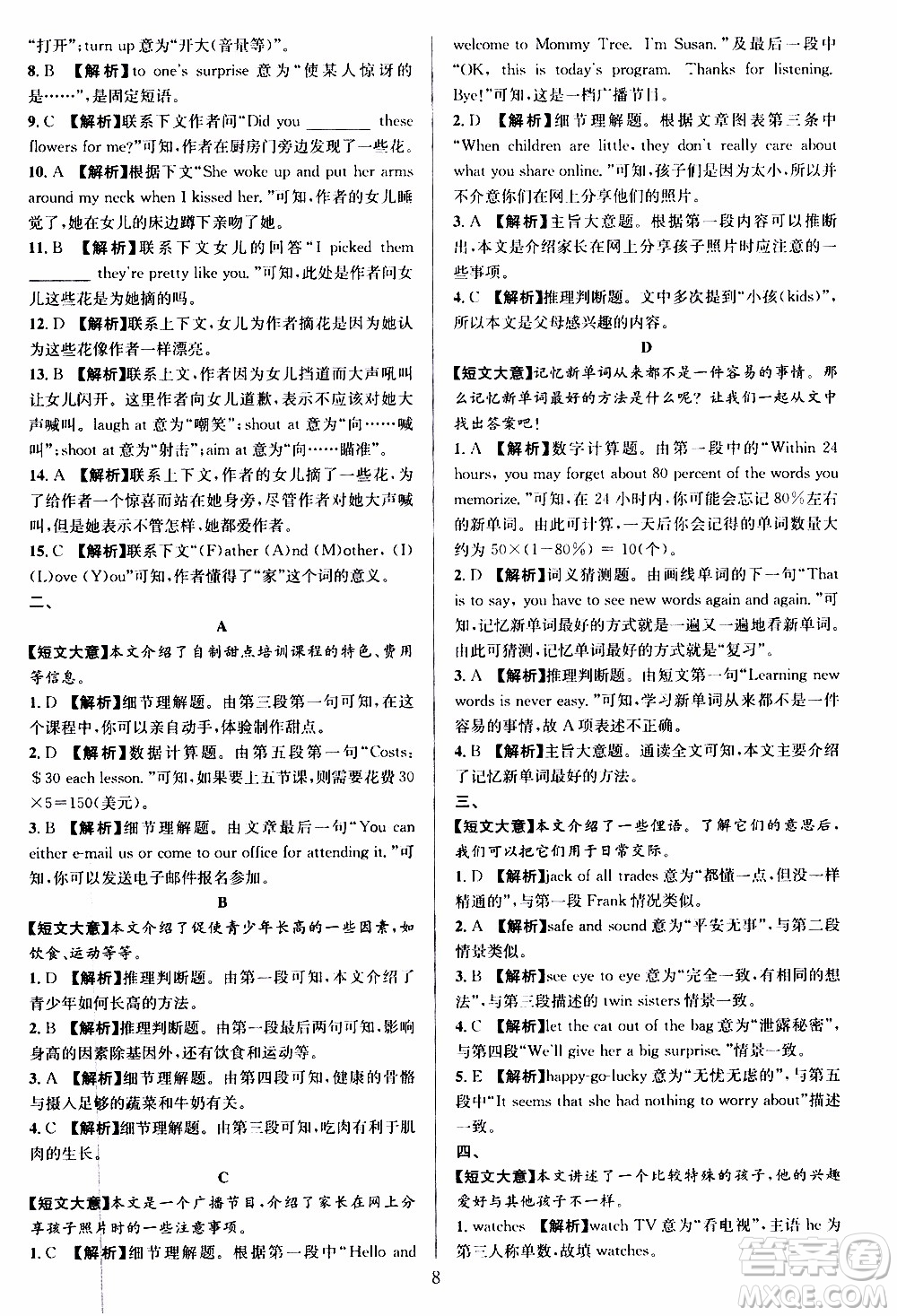 學林驛站2019年全優(yōu)方案組合訓練英語閱讀篇八年級上參考答案