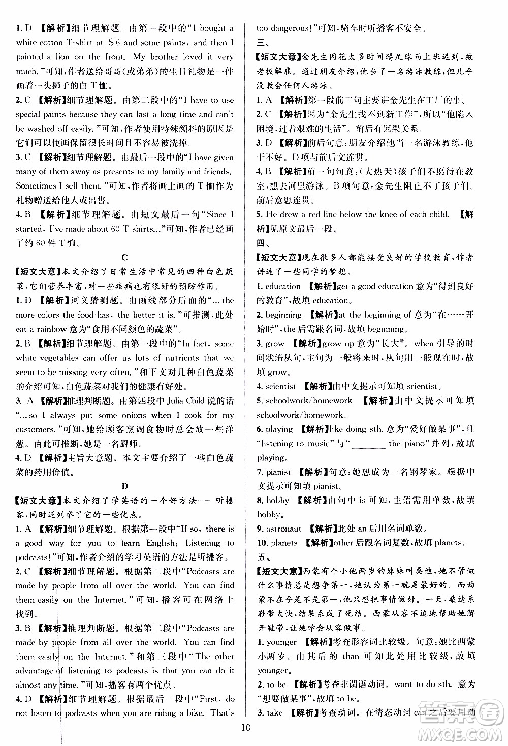 學林驛站2019年全優(yōu)方案組合訓練英語閱讀篇八年級上參考答案