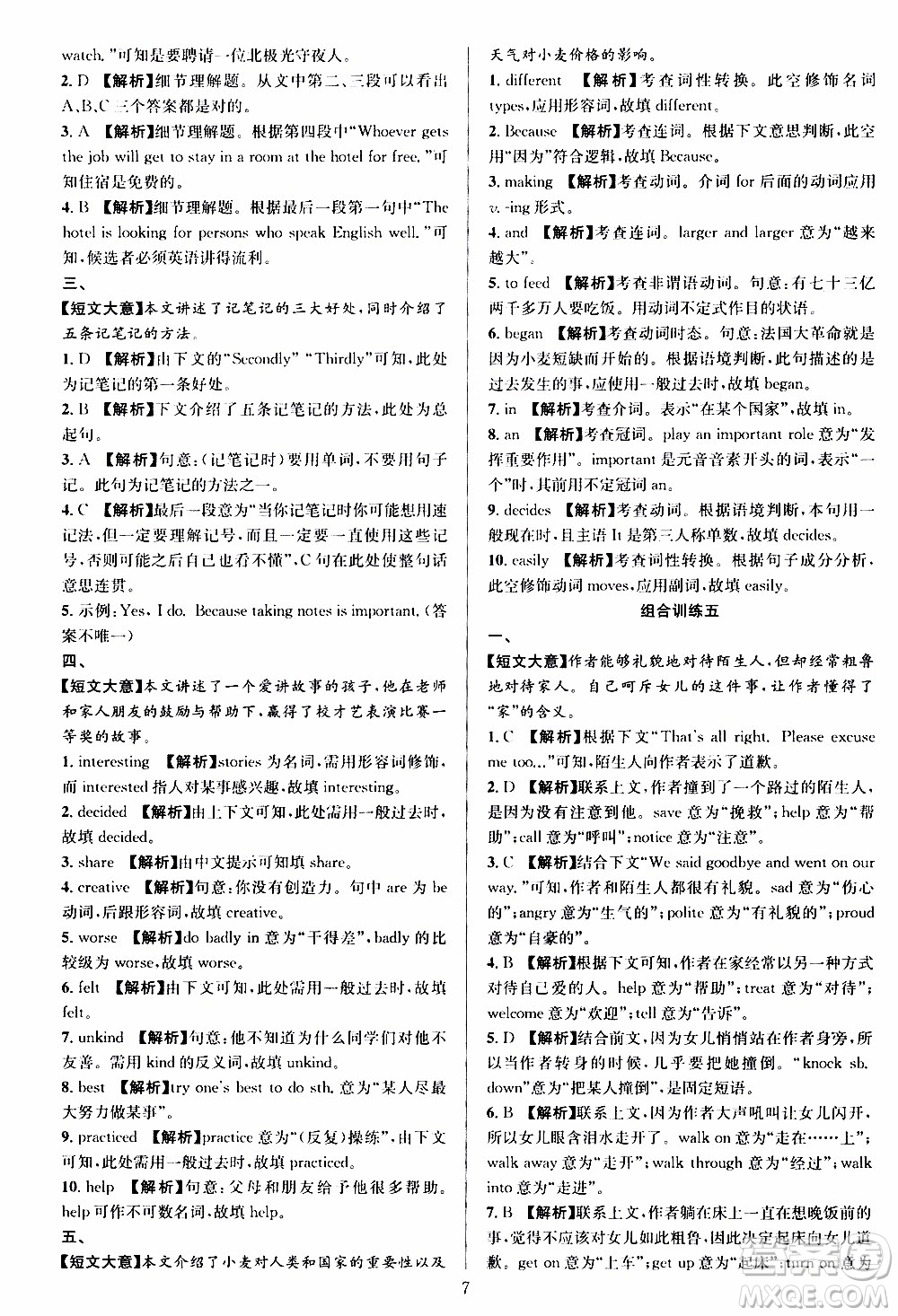 學林驛站2019年全優(yōu)方案組合訓練英語閱讀篇八年級上參考答案