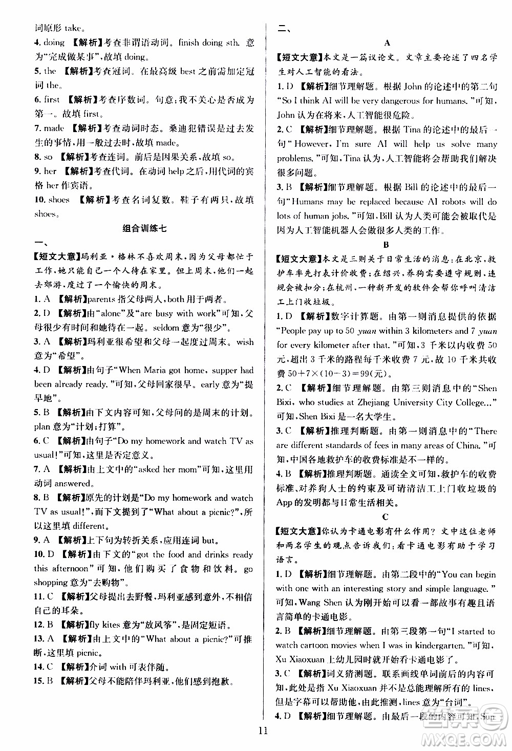 學林驛站2019年全優(yōu)方案組合訓練英語閱讀篇八年級上參考答案