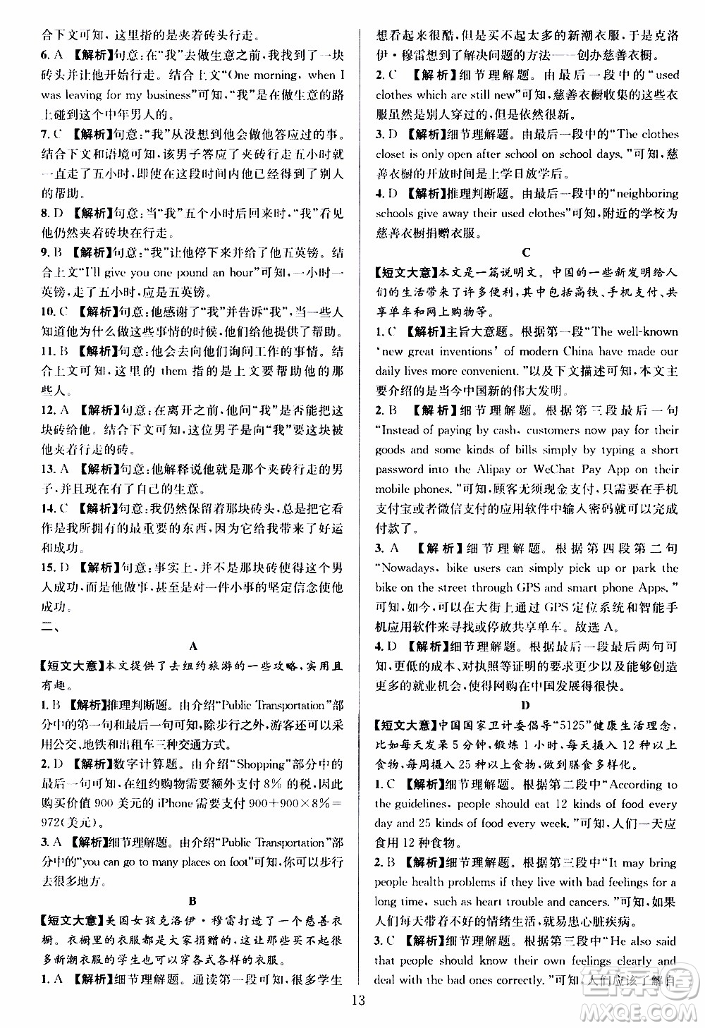 學林驛站2019年全優(yōu)方案組合訓練英語閱讀篇八年級上參考答案
