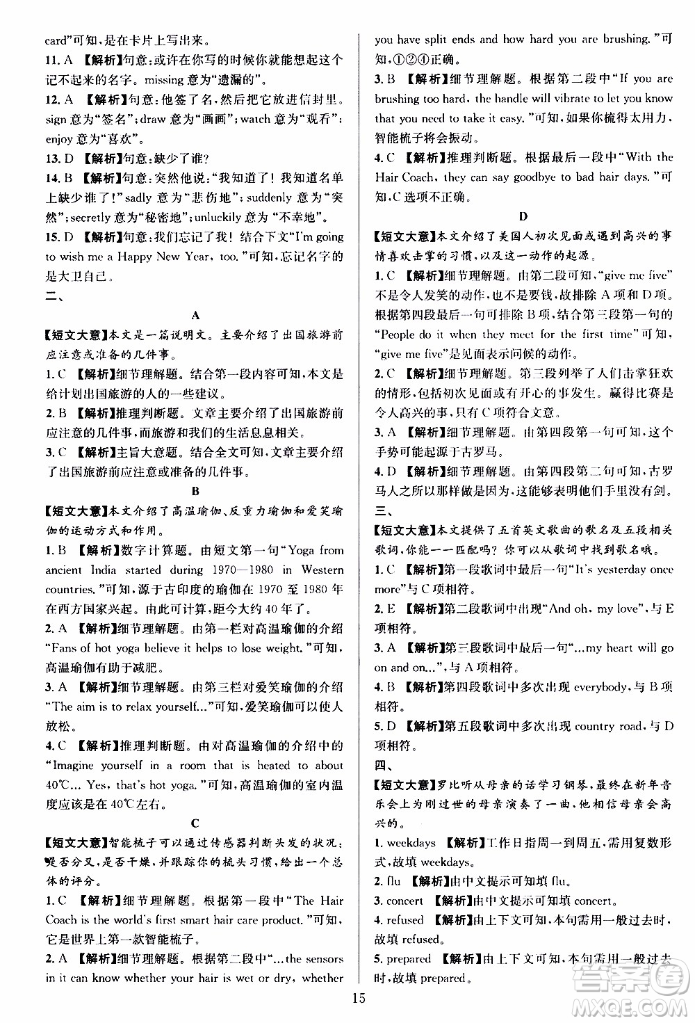 學林驛站2019年全優(yōu)方案組合訓練英語閱讀篇八年級上參考答案