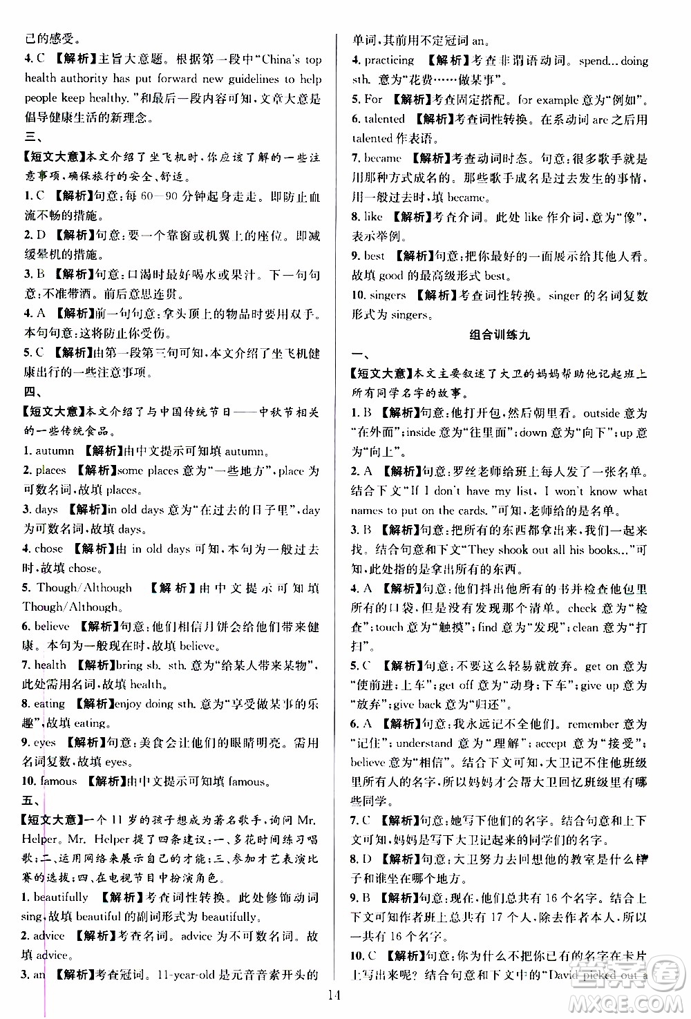 學林驛站2019年全優(yōu)方案組合訓練英語閱讀篇八年級上參考答案
