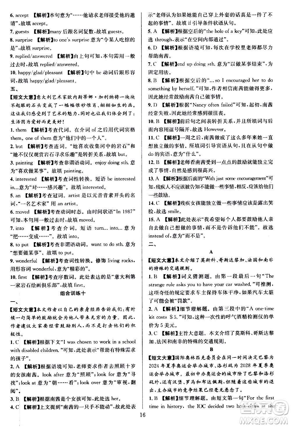 學林驛站2019年全優(yōu)方案組合訓練英語閱讀篇八年級上參考答案