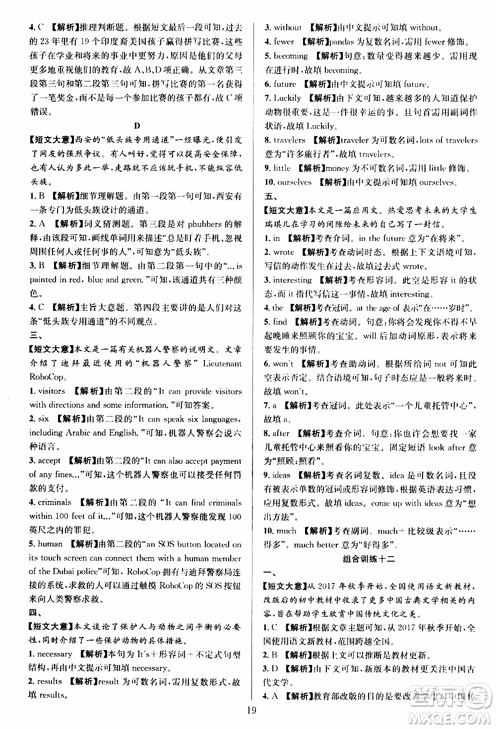 學林驛站2019年全優(yōu)方案組合訓練英語閱讀篇八年級上參考答案