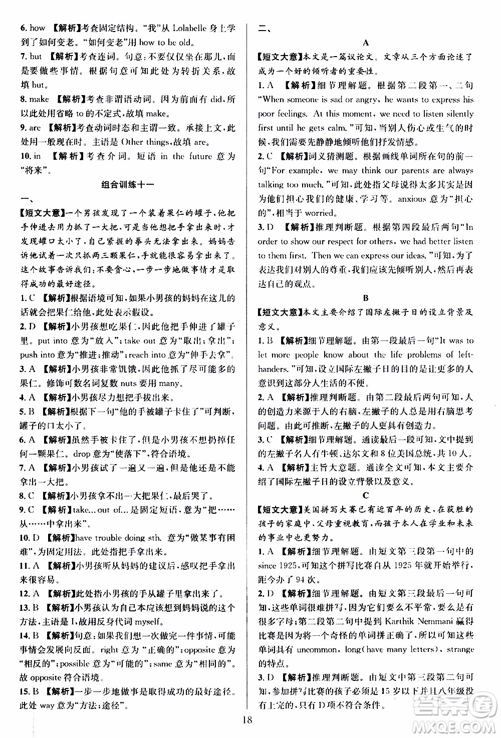 學林驛站2019年全優(yōu)方案組合訓練英語閱讀篇八年級上參考答案