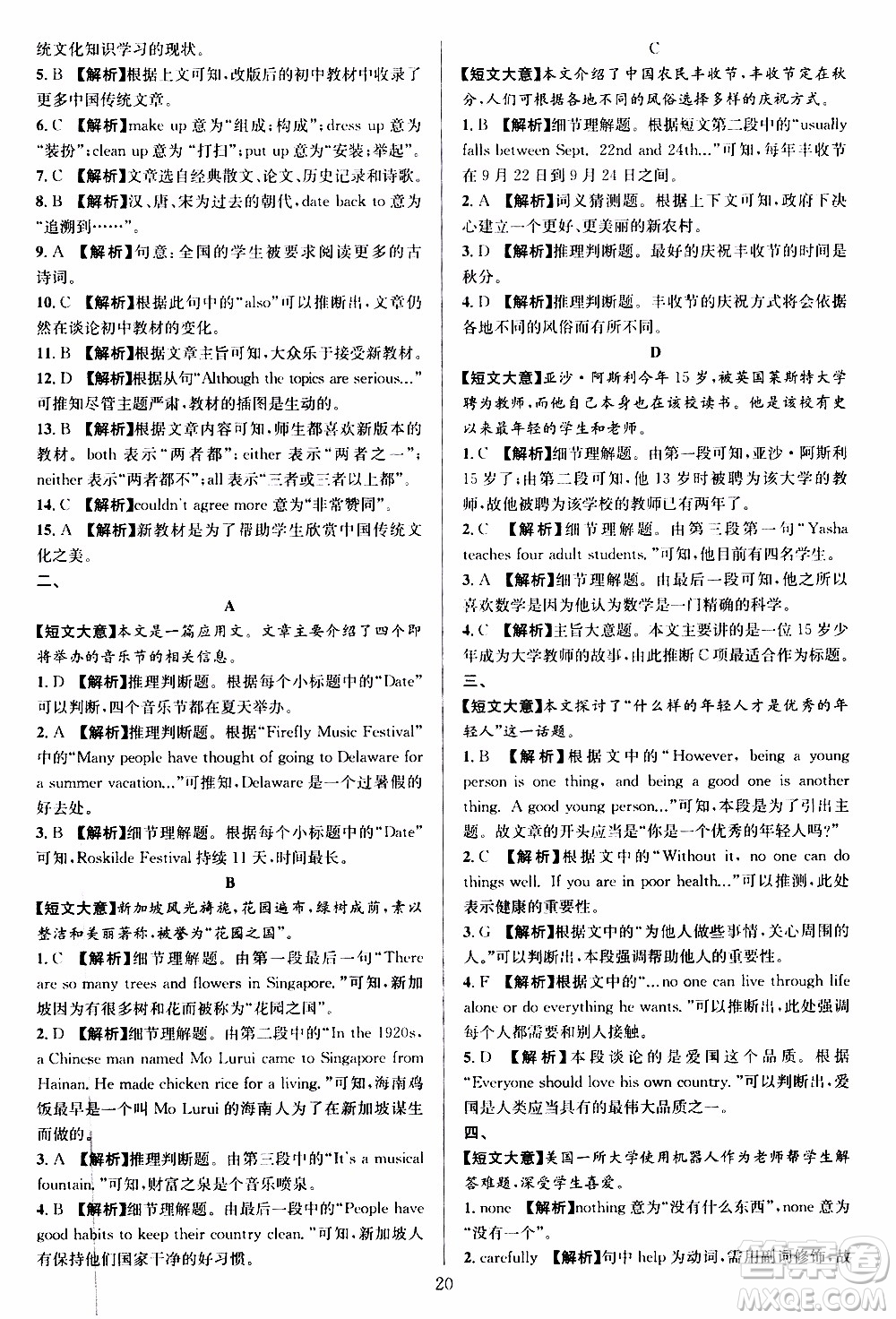 學林驛站2019年全優(yōu)方案組合訓練英語閱讀篇八年級上參考答案