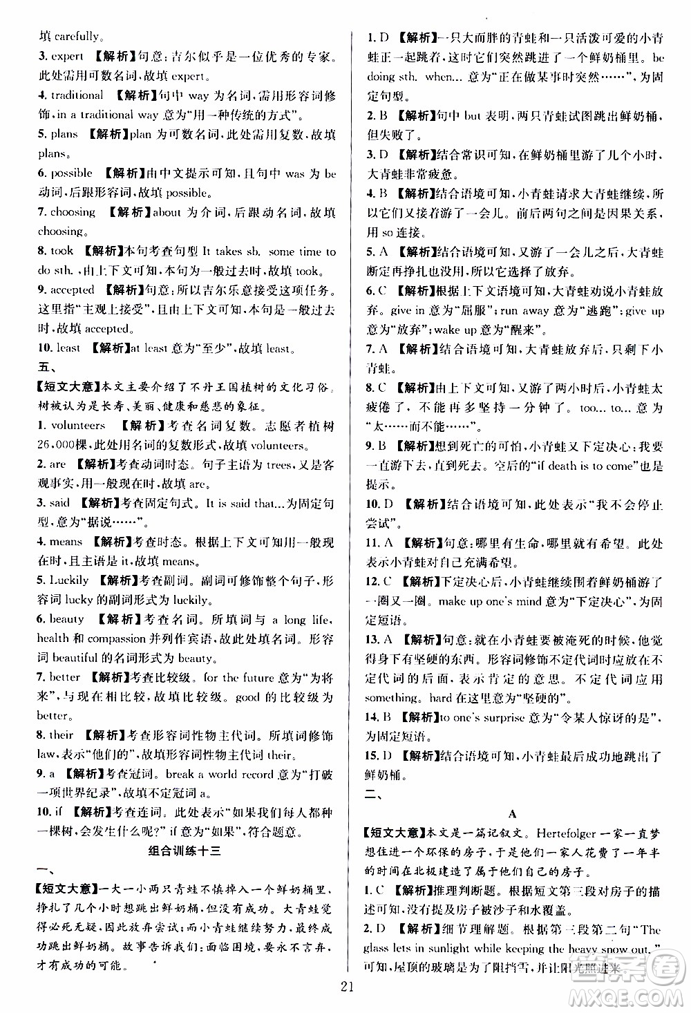 學林驛站2019年全優(yōu)方案組合訓練英語閱讀篇八年級上參考答案