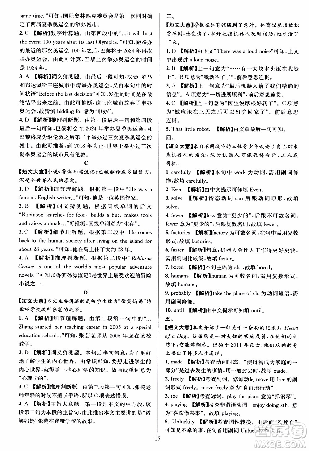 學林驛站2019年全優(yōu)方案組合訓練英語閱讀篇八年級上參考答案