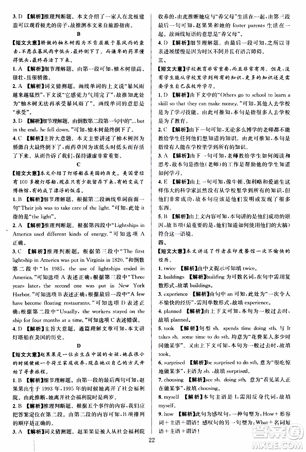學林驛站2019年全優(yōu)方案組合訓練英語閱讀篇八年級上參考答案