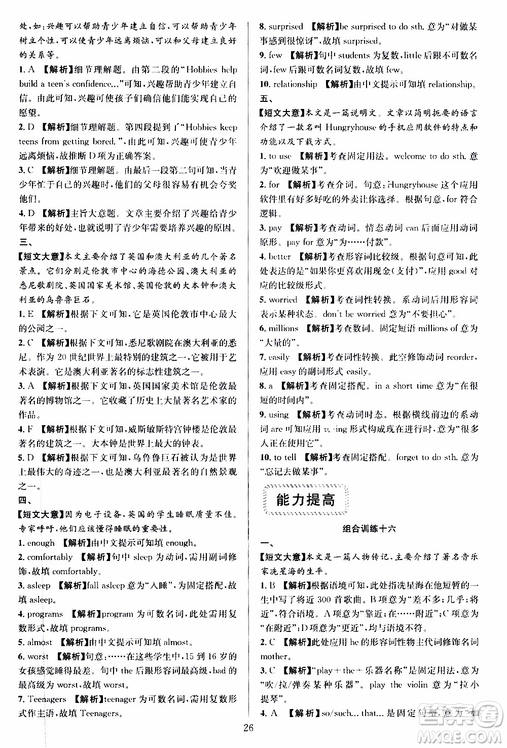 學林驛站2019年全優(yōu)方案組合訓練英語閱讀篇八年級上參考答案