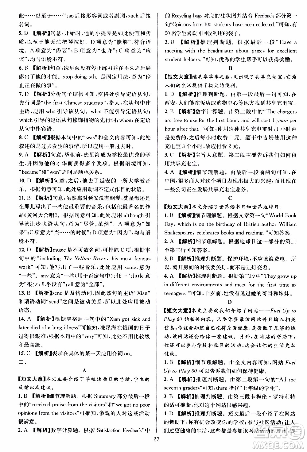 學林驛站2019年全優(yōu)方案組合訓練英語閱讀篇八年級上參考答案