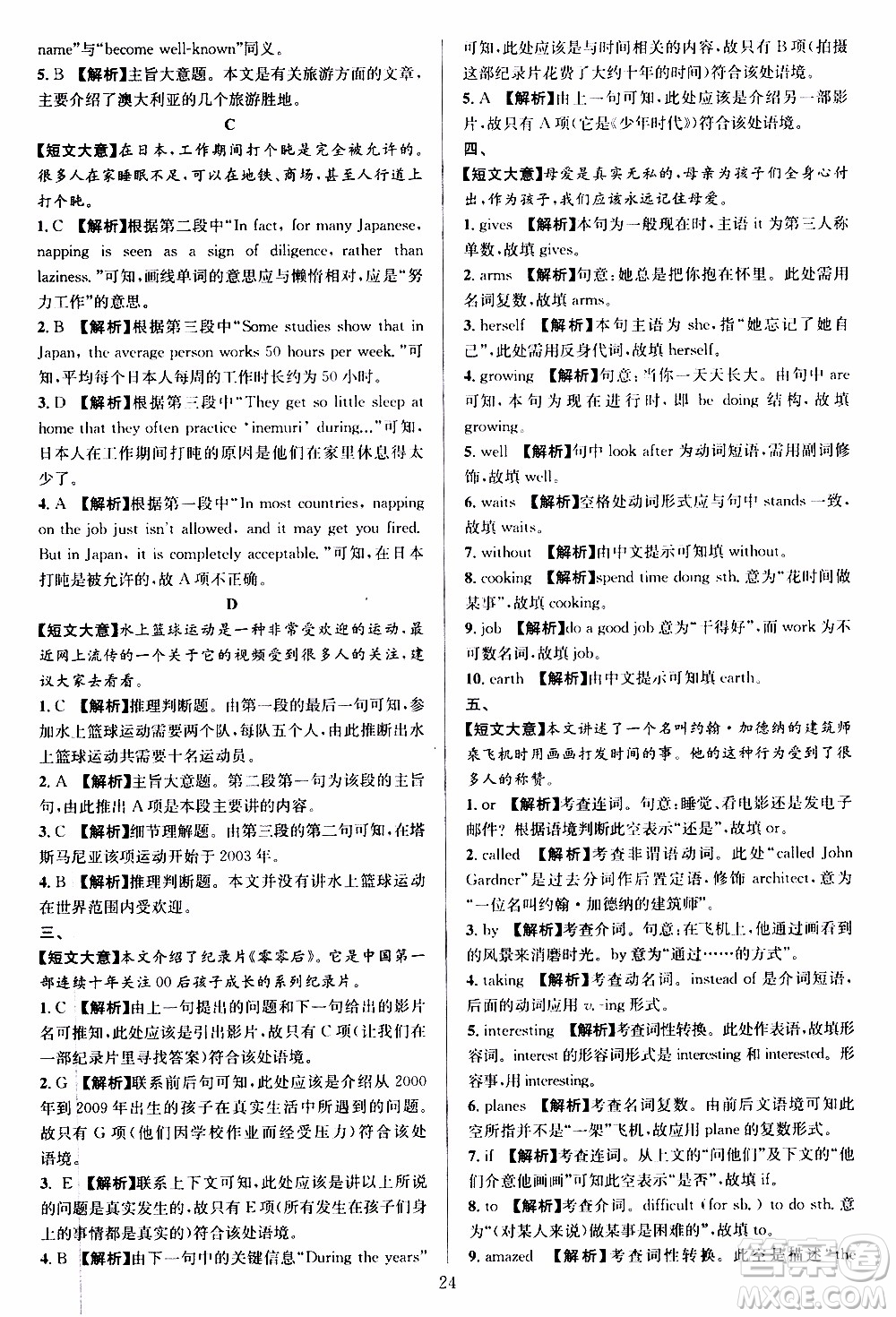 學林驛站2019年全優(yōu)方案組合訓練英語閱讀篇八年級上參考答案