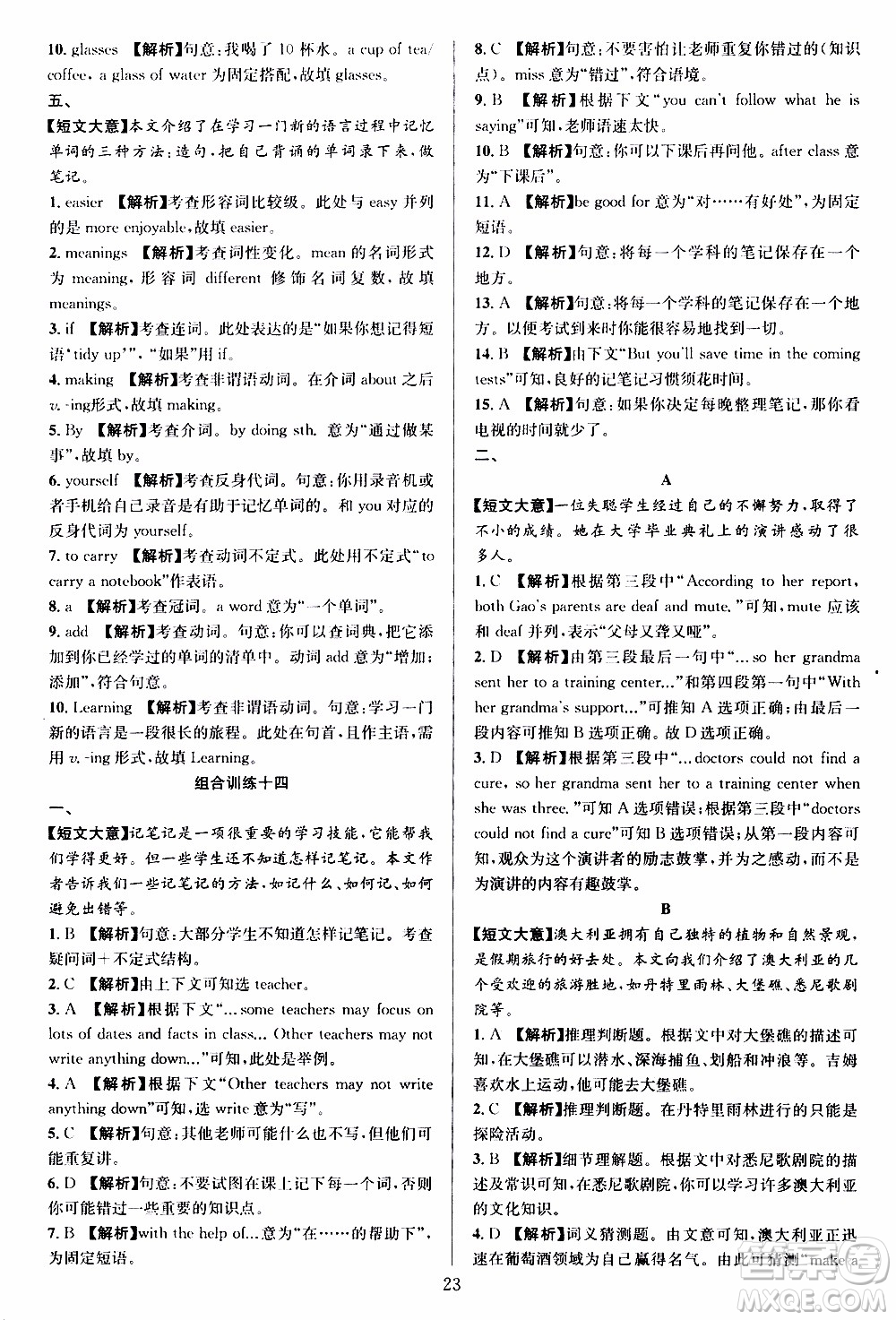 學林驛站2019年全優(yōu)方案組合訓練英語閱讀篇八年級上參考答案
